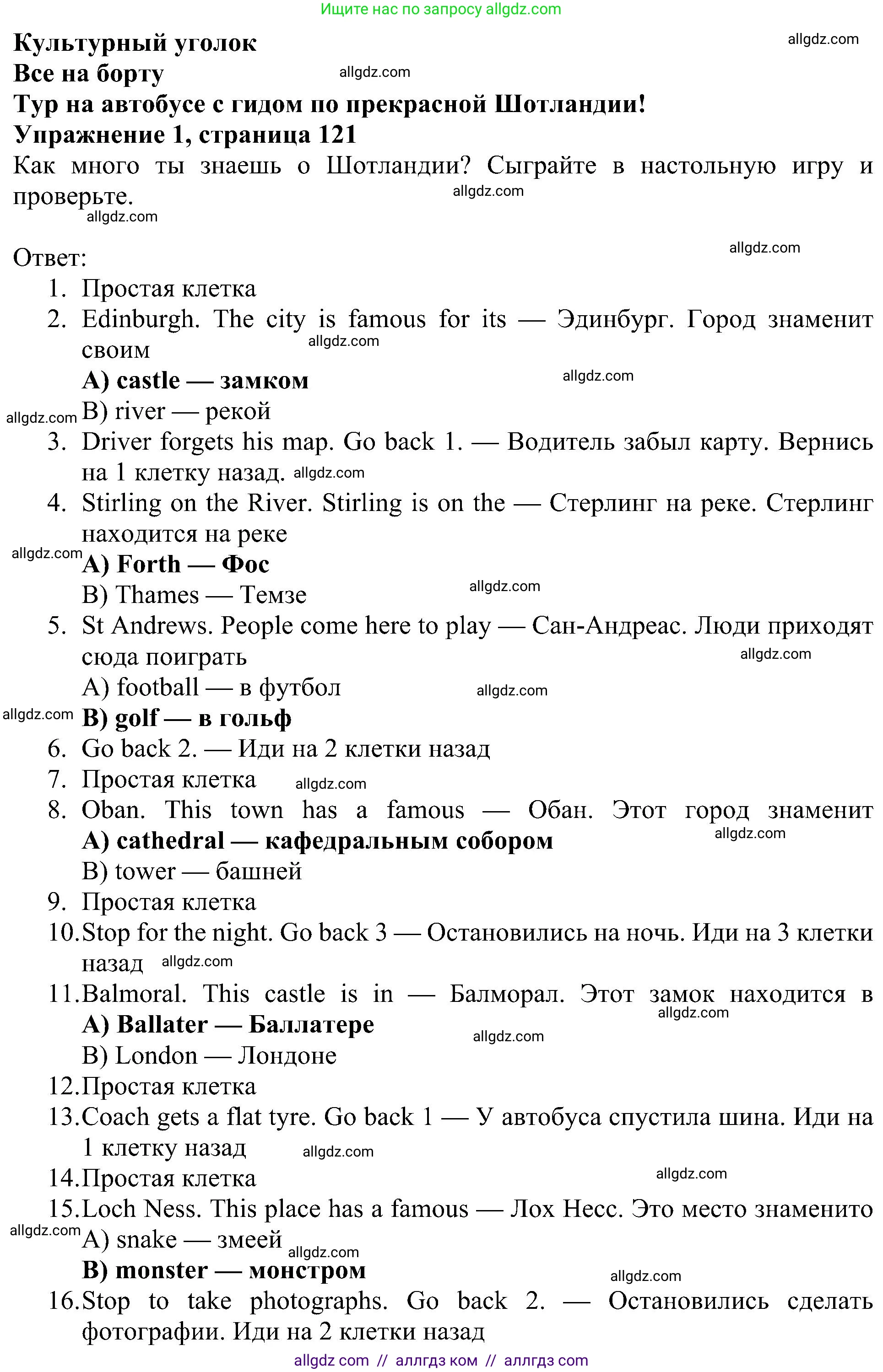 Английский язык (english), 5 класс Учебник (Student's book), авторы: Ваулина Юлия Евгеньевна (Vaulina Julia), Дули Дженни (Dooley Jenny), Подоляко Ольга Евгеньевна (Podolyako Olga), Эванс Вирджиния (Evans Virginia), издательство Просвещение, Москва, 2023, жёлтого цвета, страница 121, номер 1, Решение 1 (2023-2027)