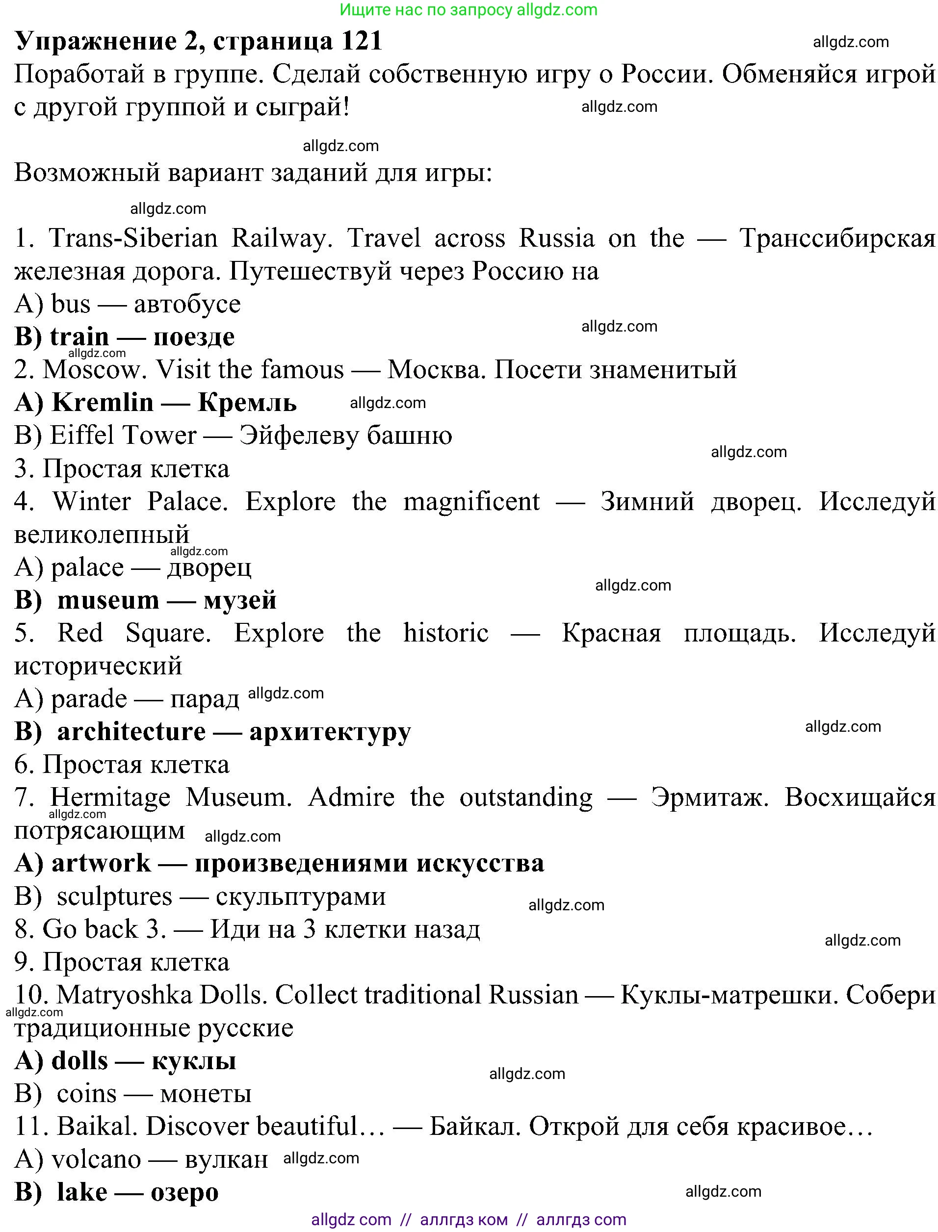 Английский язык (english), 5 класс Учебник (Student's book), авторы: Ваулина Юлия Евгеньевна (Vaulina Julia), Дули Дженни (Dooley Jenny), Подоляко Ольга Евгеньевна (Podolyako Olga), Эванс Вирджиния (Evans Virginia), издательство Просвещение, Москва, 2023, жёлтого цвета, страница 121, номер 2, Решение 1 (2023-2027)