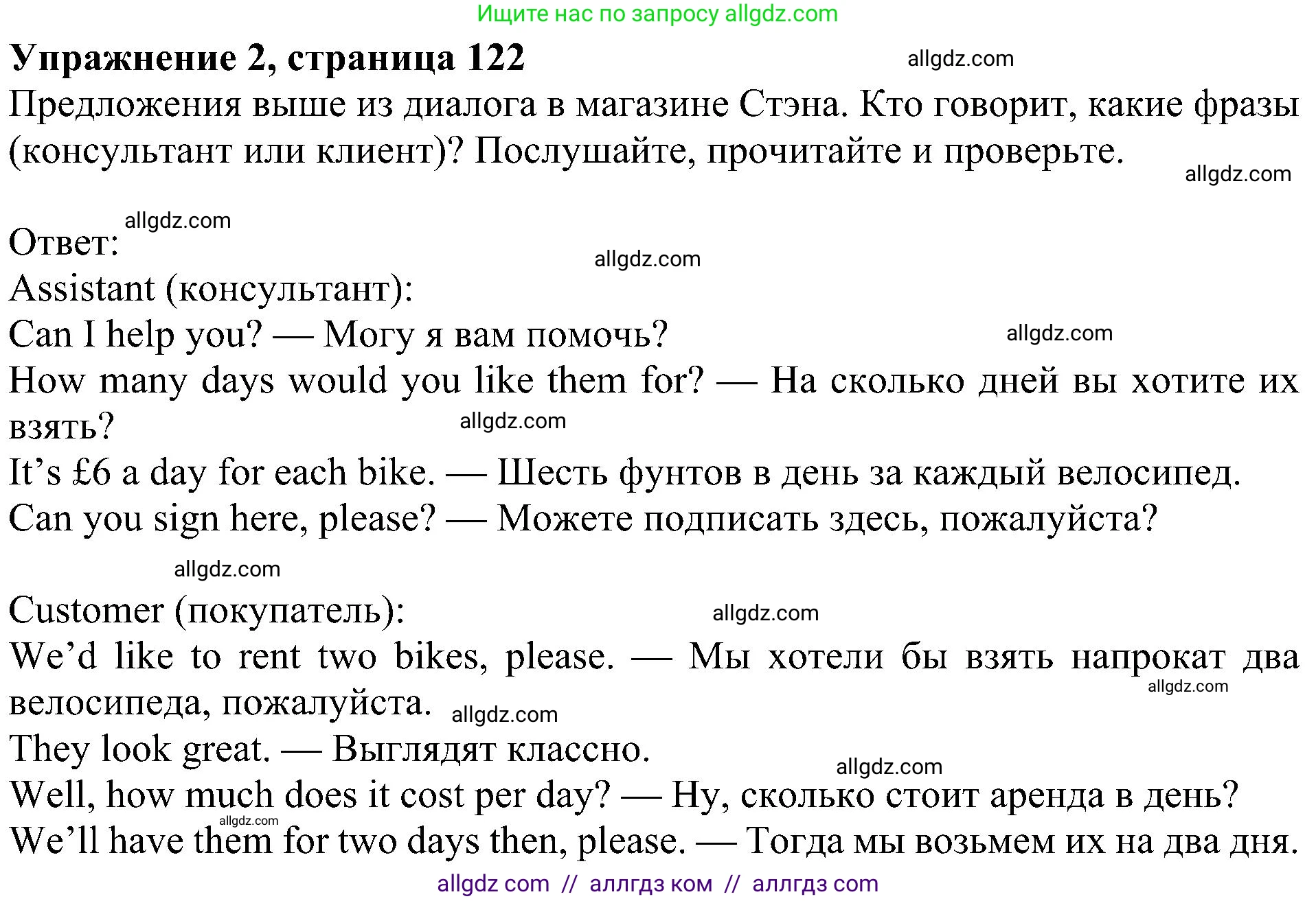 Английский язык (english), 5 класс Учебник (Student's book), авторы: Ваулина Юлия Евгеньевна (Vaulina Julia), Дули Дженни (Dooley Jenny), Подоляко Ольга Евгеньевна (Podolyako Olga), Эванс Вирджиния (Evans Virginia), издательство Просвещение, Москва, 2023, жёлтого цвета, страница 122, номер 2, Решение 1 (2023-2027)