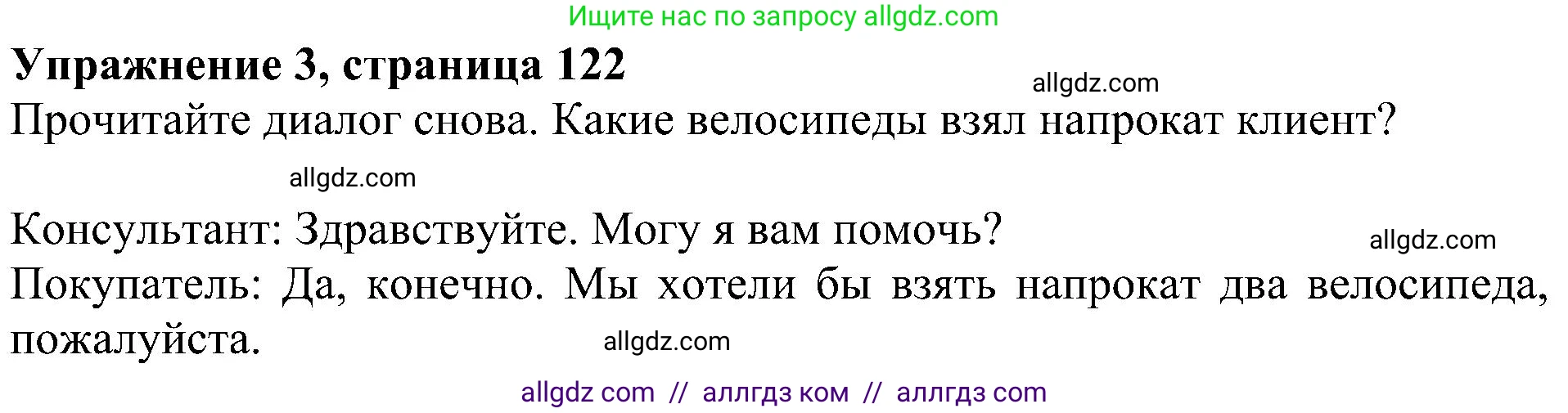 Английский язык (english), 5 класс Учебник (Student's book), авторы: Ваулина Юлия Евгеньевна (Vaulina Julia), Дули Дженни (Dooley Jenny), Подоляко Ольга Евгеньевна (Podolyako Olga), Эванс Вирджиния (Evans Virginia), издательство Просвещение, Москва, 2023, жёлтого цвета, страница 122, номер 3, Решение 1 (2023-2027)
