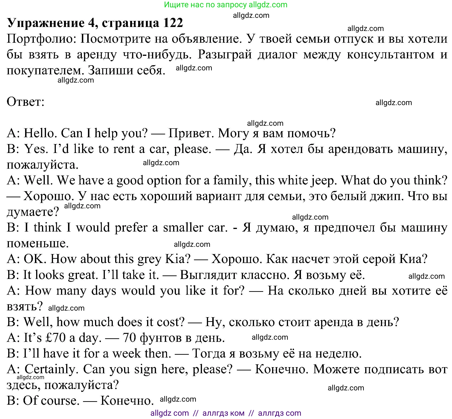 Английский язык (english), 5 класс Учебник (Student's book), авторы: Ваулина Юлия Евгеньевна (Vaulina Julia), Дули Дженни (Dooley Jenny), Подоляко Ольга Евгеньевна (Podolyako Olga), Эванс Вирджиния (Evans Virginia), издательство Просвещение, Москва, 2023, жёлтого цвета, страница 122, номер 4, Решение 1 (2023-2027)