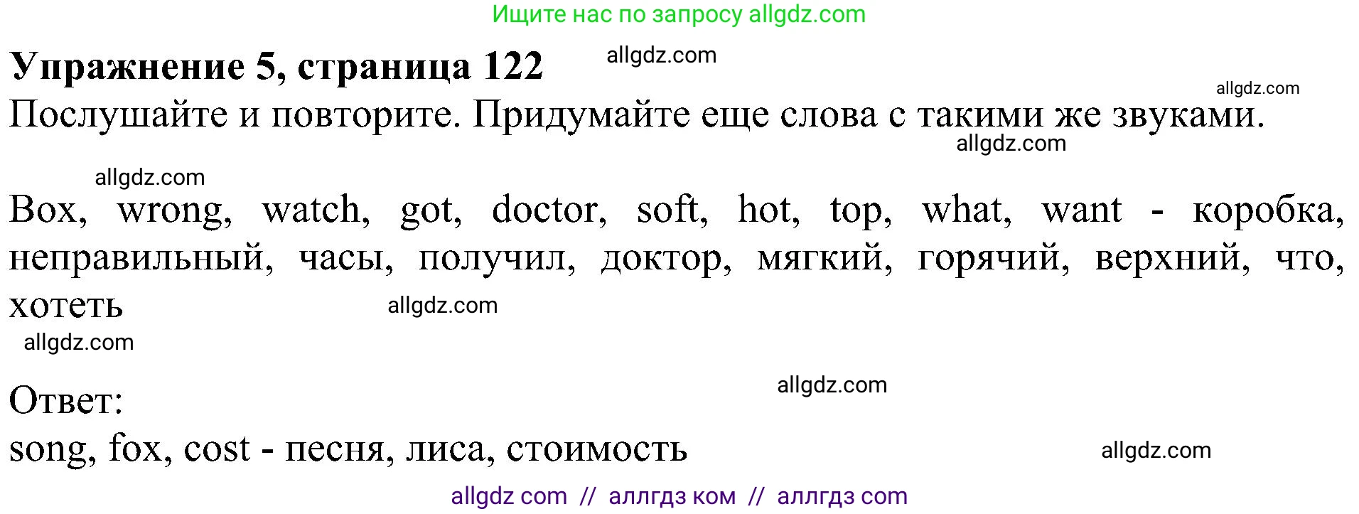 Английский язык (english), 5 класс Учебник (Student's book), авторы: Ваулина Юлия Евгеньевна (Vaulina Julia), Дули Дженни (Dooley Jenny), Подоляко Ольга Евгеньевна (Podolyako Olga), Эванс Вирджиния (Evans Virginia), издательство Просвещение, Москва, 2023, жёлтого цвета, страница 122, номер 5, Решение 1 (2023-2027)