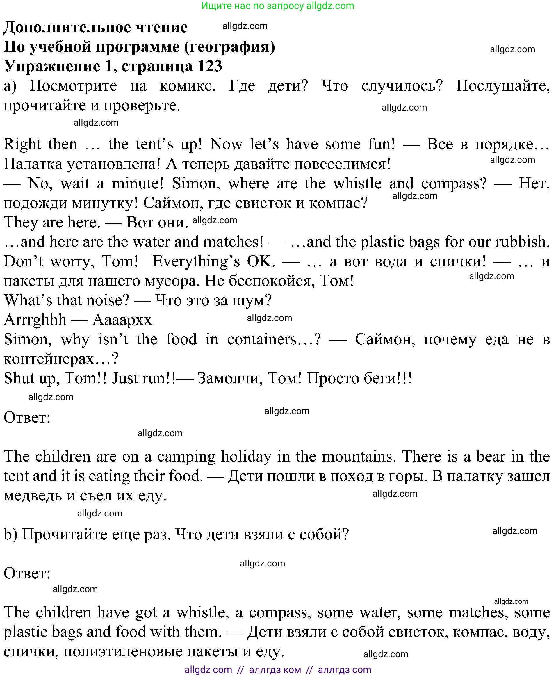 Английский язык (english), 5 класс Учебник (Student's book), авторы: Ваулина Юлия Евгеньевна (Vaulina Julia), Дули Дженни (Dooley Jenny), Подоляко Ольга Евгеньевна (Podolyako Olga), Эванс Вирджиния (Evans Virginia), издательство Просвещение, Москва, 2023, жёлтого цвета, страница 123, номер 1, Решение 1 (2023-2027)