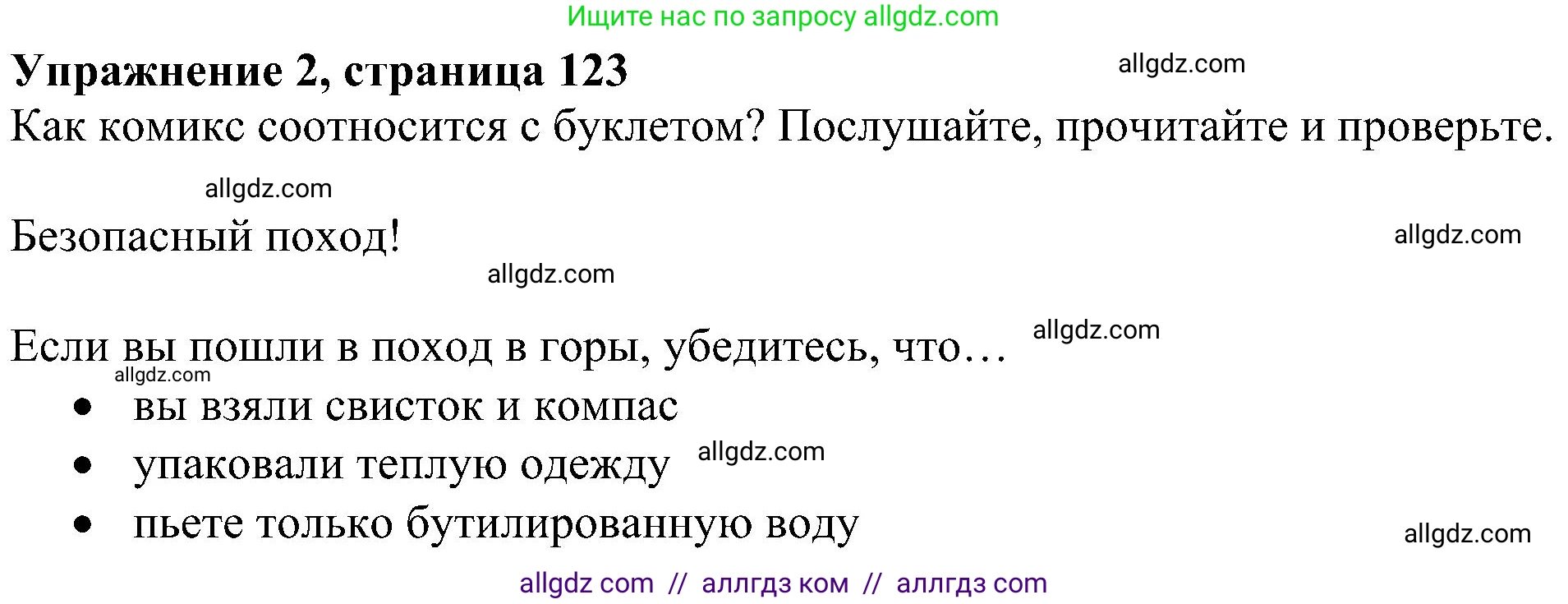 Английский язык (english), 5 класс Учебник (Student's book), авторы: Ваулина Юлия Евгеньевна (Vaulina Julia), Дули Дженни (Dooley Jenny), Подоляко Ольга Евгеньевна (Podolyako Olga), Эванс Вирджиния (Evans Virginia), издательство Просвещение, Москва, 2023, жёлтого цвета, страница 123, номер 2, Решение 1 (2023-2027)