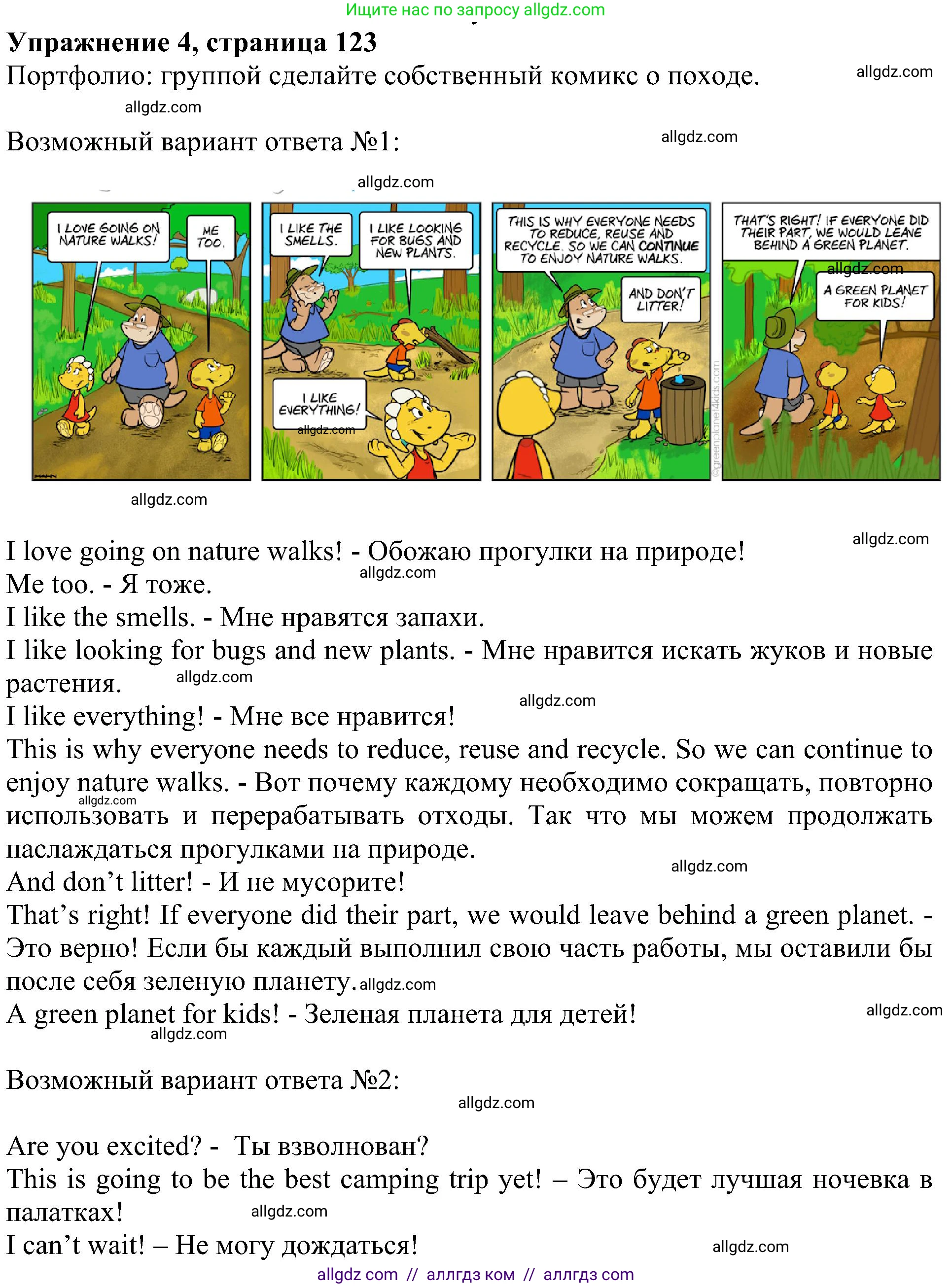 Английский язык (english), 5 класс Учебник (Student's book), авторы: Ваулина Юлия Евгеньевна (Vaulina Julia), Дули Дженни (Dooley Jenny), Подоляко Ольга Евгеньевна (Podolyako Olga), Эванс Вирджиния (Evans Virginia), издательство Просвещение, Москва, 2023, жёлтого цвета, страница 123, номер 4, Решение 1 (2023-2027)