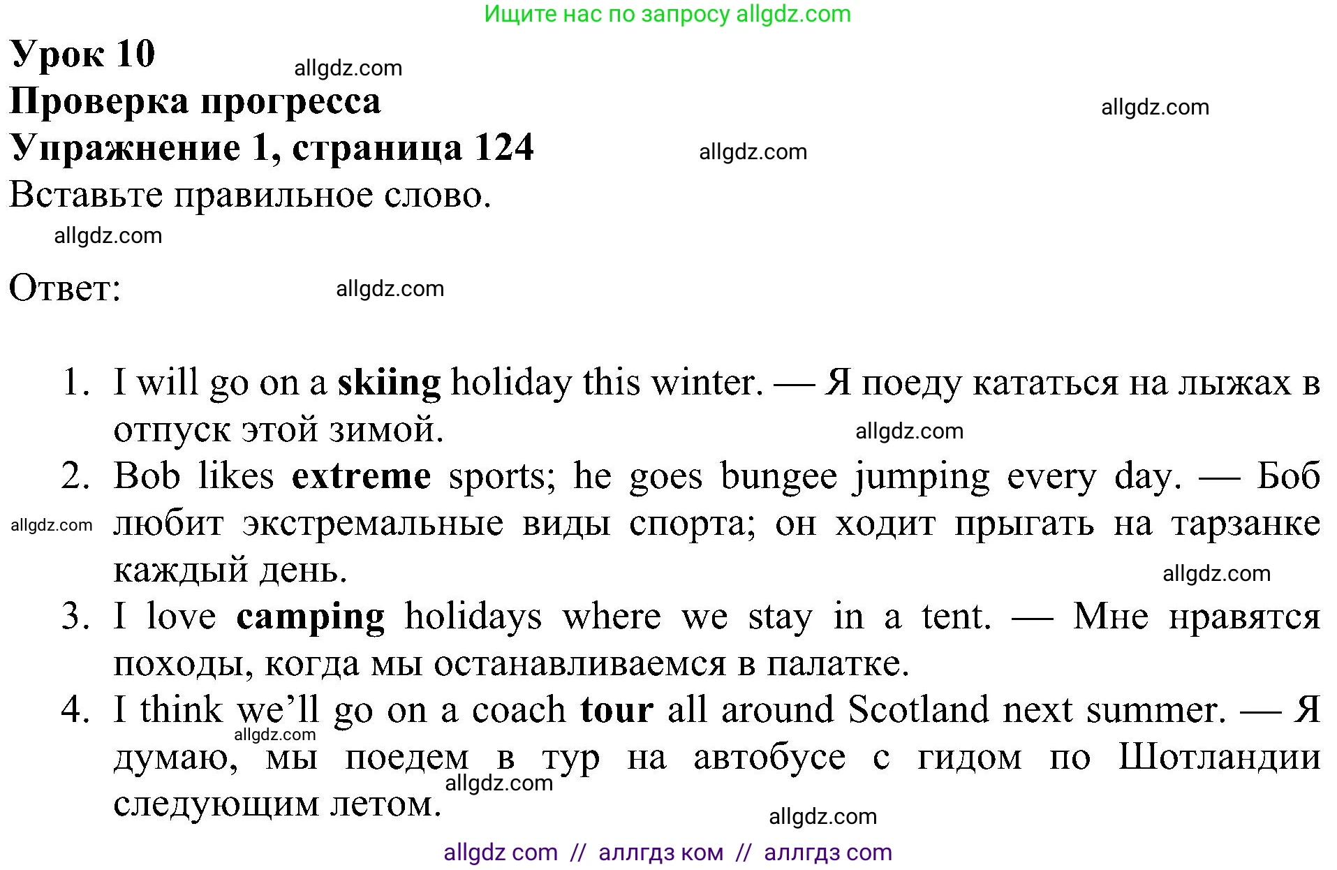 Английский язык (english), 5 класс Учебник (Student's book), авторы: Ваулина Юлия Евгеньевна (Vaulina Julia), Дули Дженни (Dooley Jenny), Подоляко Ольга Евгеньевна (Podolyako Olga), Эванс Вирджиния (Evans Virginia), издательство Просвещение, Москва, 2023, жёлтого цвета, страница 124, номер 1, Решение 1 (2023-2027)