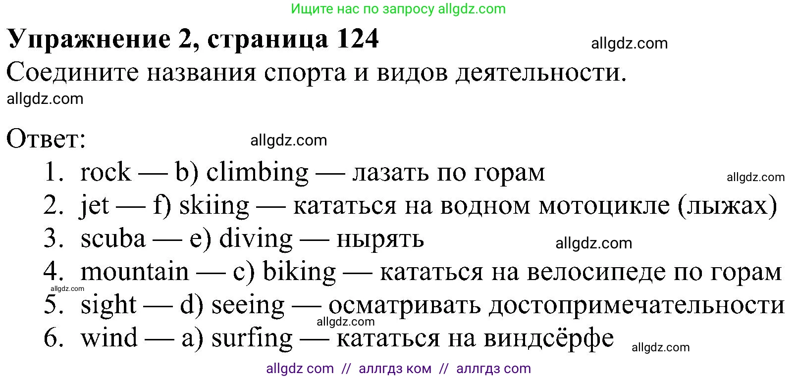 Английский язык (english), 5 класс Учебник (Student's book), авторы: Ваулина Юлия Евгеньевна (Vaulina Julia), Дули Дженни (Dooley Jenny), Подоляко Ольга Евгеньевна (Podolyako Olga), Эванс Вирджиния (Evans Virginia), издательство Просвещение, Москва, 2023, жёлтого цвета, страница 124, номер 2, Решение 1 (2023-2027)