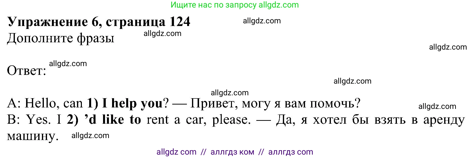 Английский язык (english), 5 класс Учебник (Student's book), авторы: Ваулина Юлия Евгеньевна (Vaulina Julia), Дули Дженни (Dooley Jenny), Подоляко Ольга Евгеньевна (Podolyako Olga), Эванс Вирджиния (Evans Virginia), издательство Просвещение, Москва, 2023, жёлтого цвета, страница 124, номер 6, Решение 1 (2023-2027)