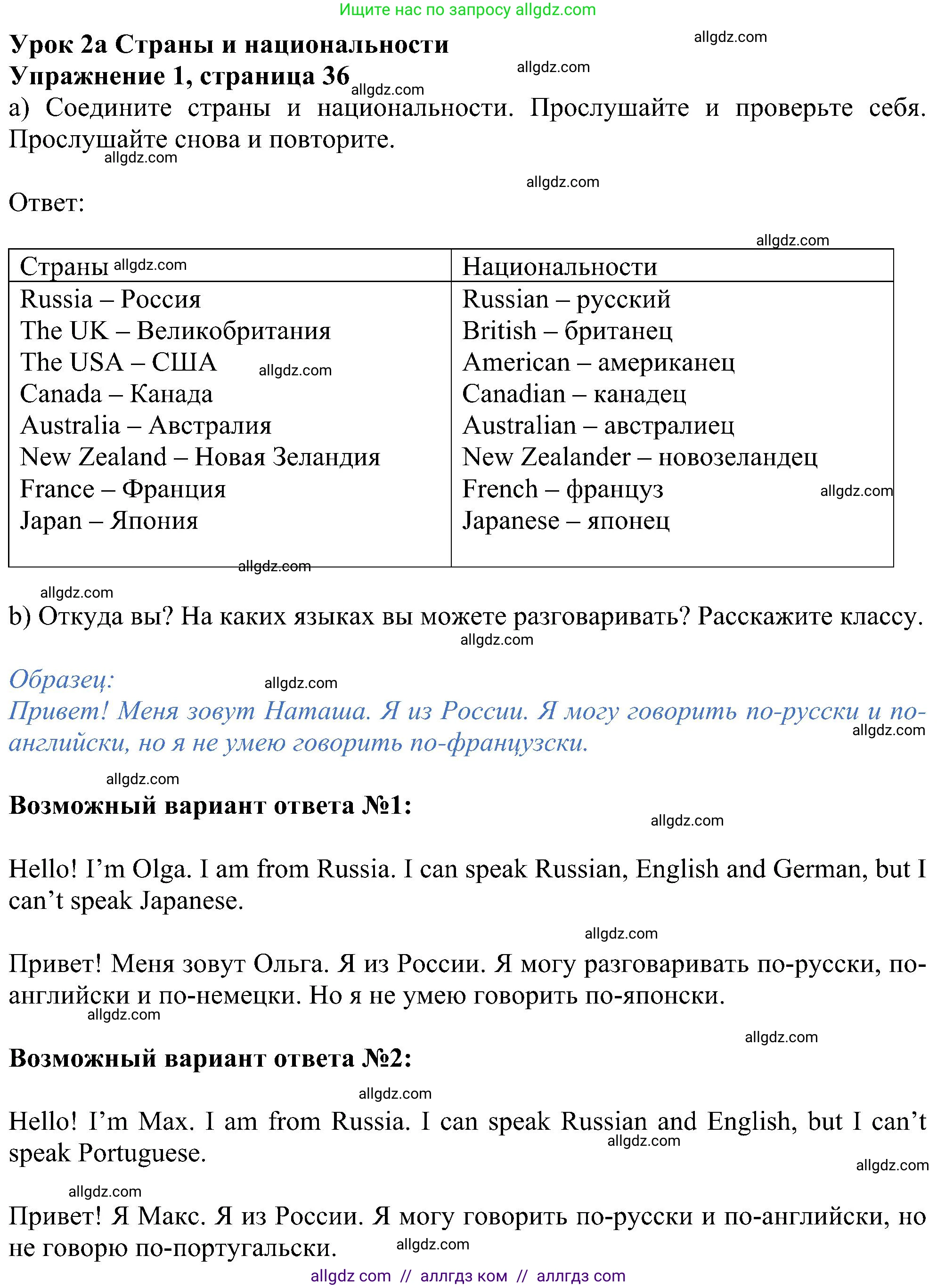 Английский язык (english), 5 класс Учебник (Student's book), авторы: Ваулина Юлия Евгеньевна (Vaulina Julia), Дули Дженни (Dooley Jenny), Подоляко Ольга Евгеньевна (Podolyako Olga), Эванс Вирджиния (Evans Virginia), издательство Просвещение, Москва, 2023, жёлтого цвета, страница 36, номер 1, Решение 1 (2023-2027)