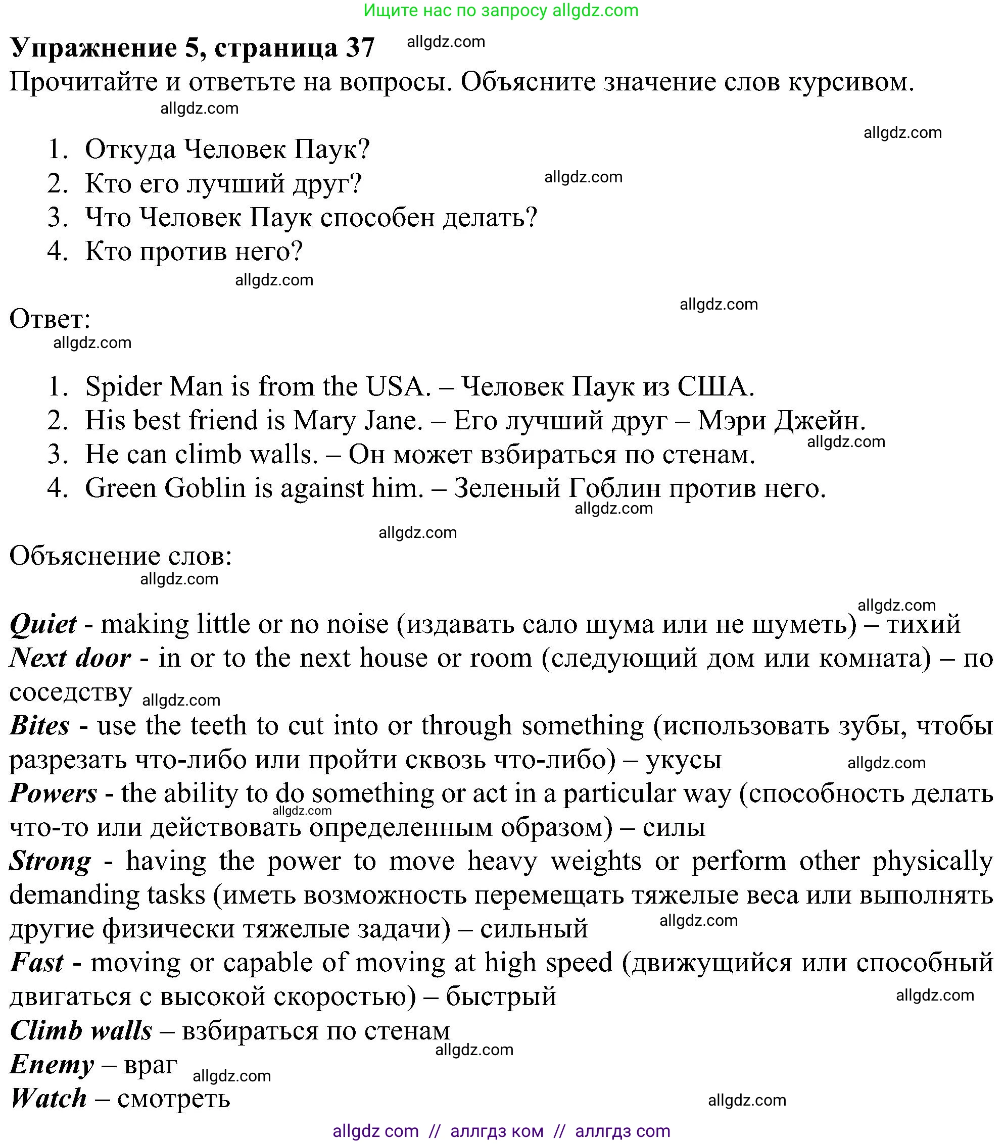 Английский язык (english), 5 класс Учебник (Student's book), авторы: Ваулина Юлия Евгеньевна (Vaulina Julia), Дули Дженни (Dooley Jenny), Подоляко Ольга Евгеньевна (Podolyako Olga), Эванс Вирджиния (Evans Virginia), издательство Просвещение, Москва, 2023, жёлтого цвета, страница 37, номер 5, Решение 1 (2023-2027)