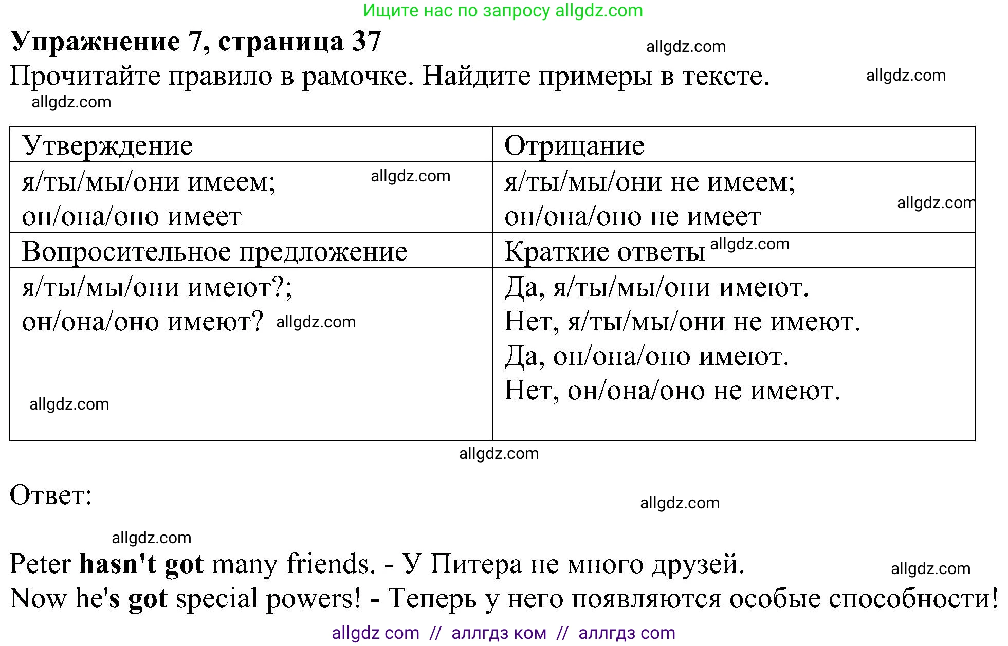 Английский язык (english), 5 класс Учебник (Student's book), авторы: Ваулина Юлия Евгеньевна (Vaulina Julia), Дули Дженни (Dooley Jenny), Подоляко Ольга Евгеньевна (Podolyako Olga), Эванс Вирджиния (Evans Virginia), издательство Просвещение, Москва, 2023, жёлтого цвета, страница 37, номер 7, Решение 1 (2023-2027)