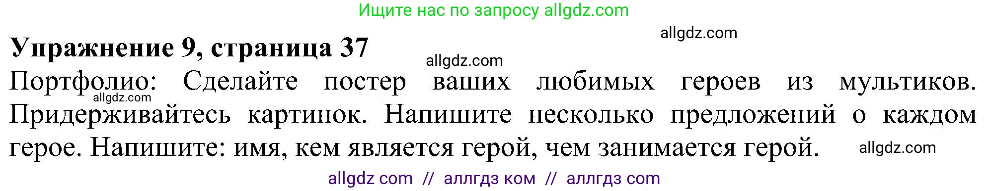 Английский язык (english), 5 класс Учебник (Student's book), авторы: Ваулина Юлия Евгеньевна (Vaulina Julia), Дули Дженни (Dooley Jenny), Подоляко Ольга Евгеньевна (Podolyako Olga), Эванс Вирджиния (Evans Virginia), издательство Просвещение, Москва, 2023, жёлтого цвета, страница 37, номер 9, Решение 1 (2023-2027)