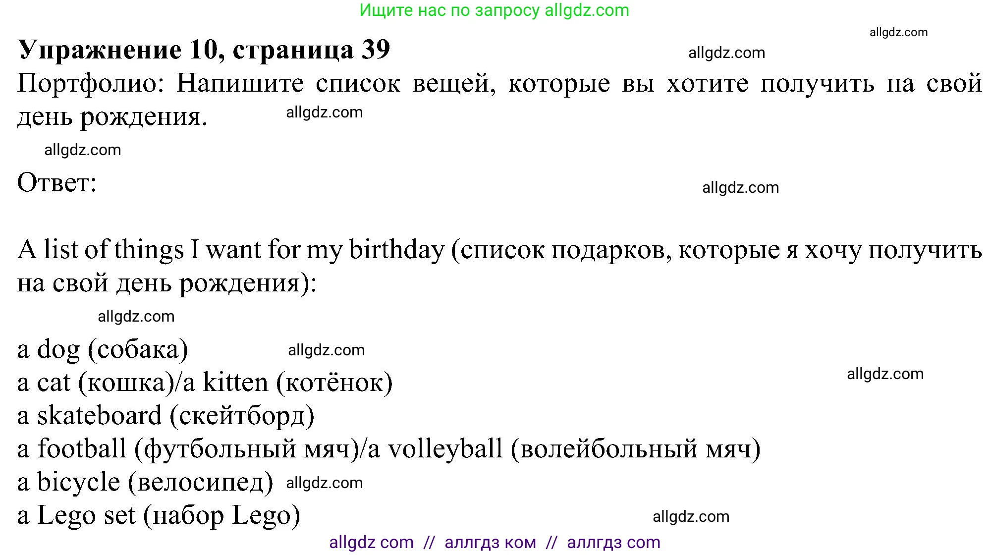 Английский язык (english), 5 класс Учебник (Student's book), авторы: Ваулина Юлия Евгеньевна (Vaulina Julia), Дули Дженни (Dooley Jenny), Подоляко Ольга Евгеньевна (Podolyako Olga), Эванс Вирджиния (Evans Virginia), издательство Просвещение, Москва, 2023, жёлтого цвета, страница 39, номер 10, Решение 1 (2023-2027)