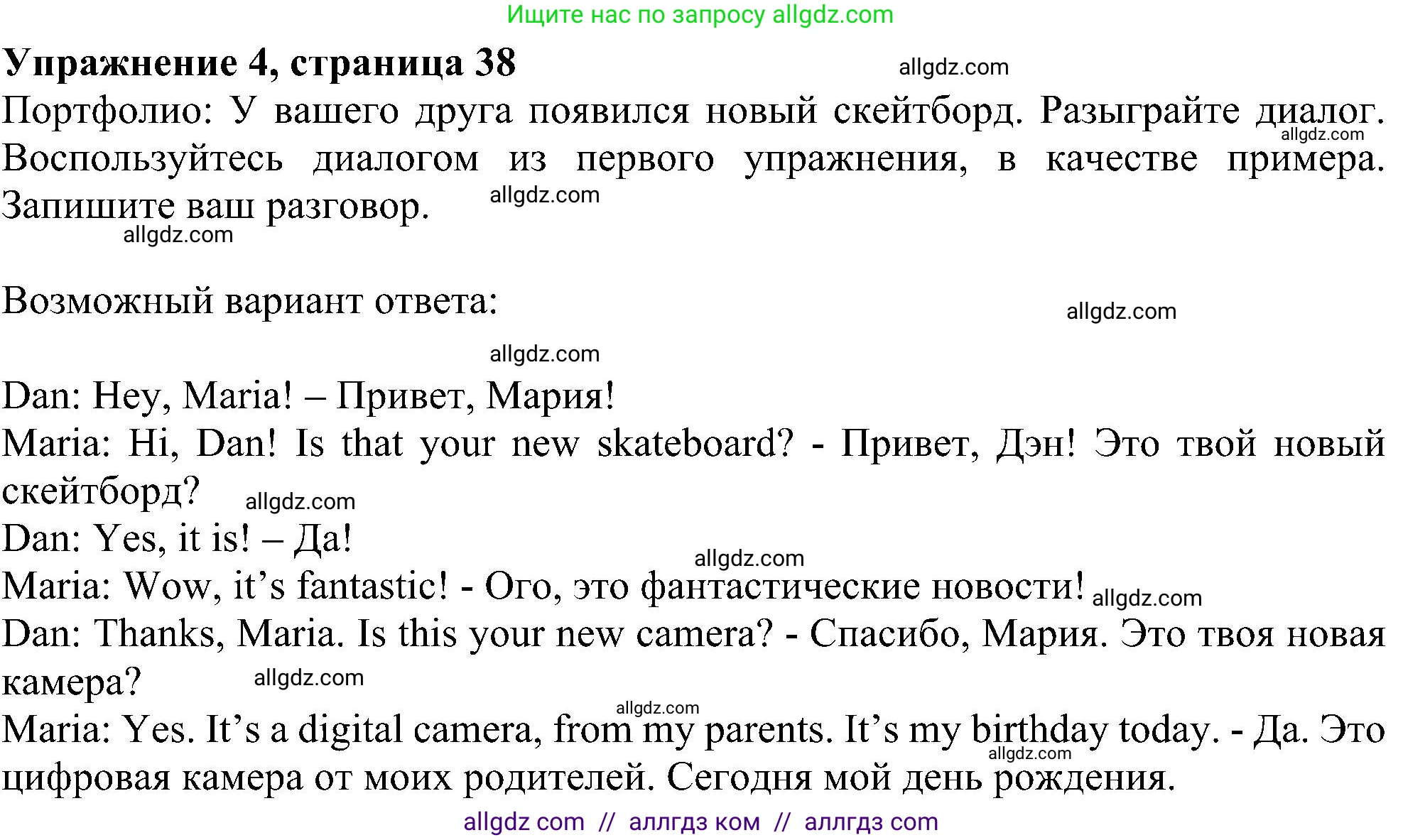 Английский язык (english), 5 класс Учебник (Student's book), авторы: Ваулина Юлия Евгеньевна (Vaulina Julia), Дули Дженни (Dooley Jenny), Подоляко Ольга Евгеньевна (Podolyako Olga), Эванс Вирджиния (Evans Virginia), издательство Просвещение, Москва, 2023, жёлтого цвета, страница 38, номер 4, Решение 1 (2023-2027)