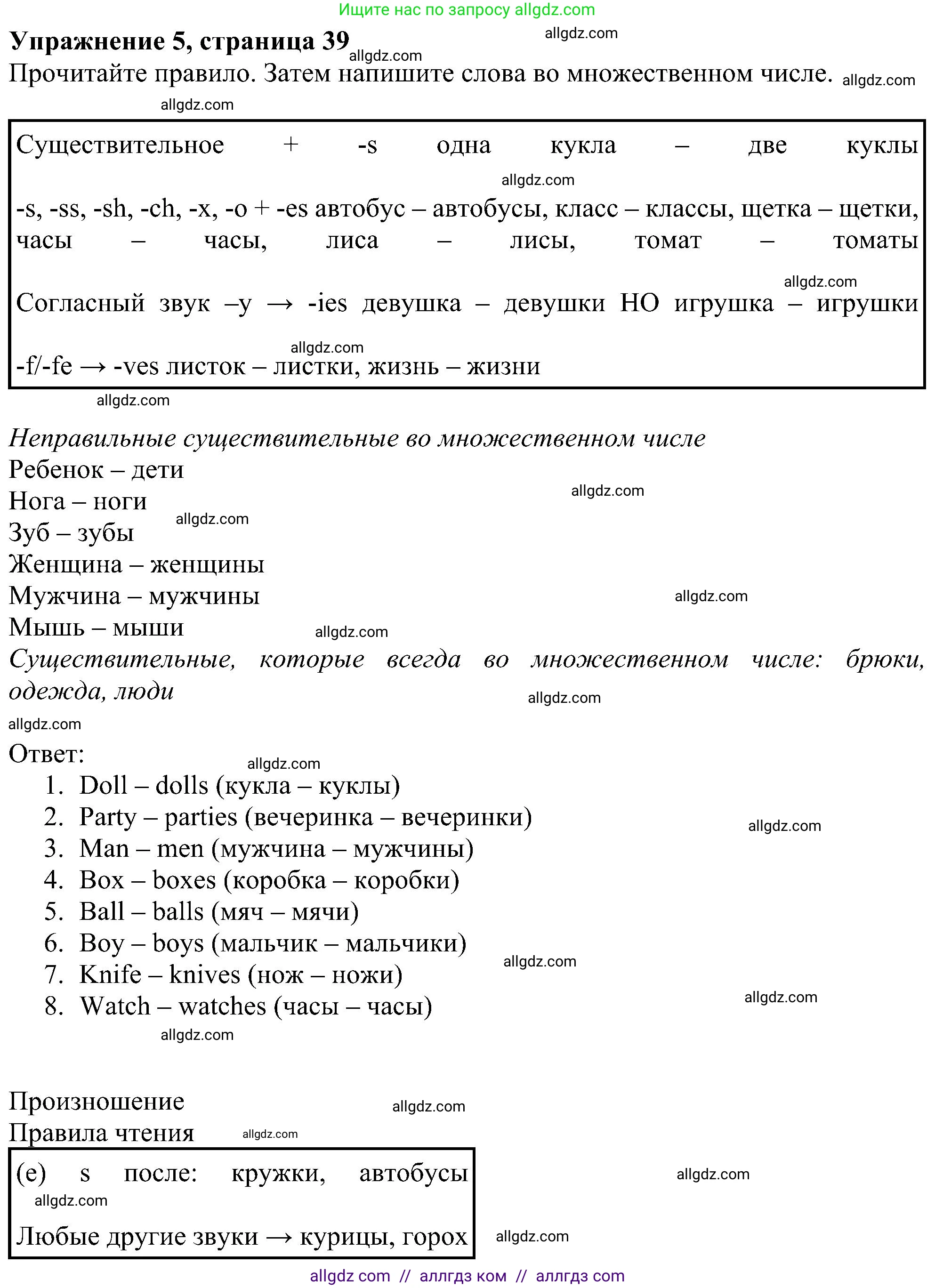 Английский язык (english), 5 класс Учебник (Student's book), авторы: Ваулина Юлия Евгеньевна (Vaulina Julia), Дули Дженни (Dooley Jenny), Подоляко Ольга Евгеньевна (Podolyako Olga), Эванс Вирджиния (Evans Virginia), издательство Просвещение, Москва, 2023, жёлтого цвета, страница 39, номер 5, Решение 1 (2023-2027)