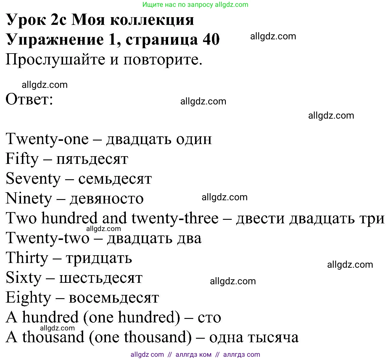 Английский язык (english), 5 класс Учебник (Student's book), авторы: Ваулина Юлия Евгеньевна (Vaulina Julia), Дули Дженни (Dooley Jenny), Подоляко Ольга Евгеньевна (Podolyako Olga), Эванс Вирджиния (Evans Virginia), издательство Просвещение, Москва, 2023, жёлтого цвета, страница 40, номер 1, Решение 1 (2023-2027)