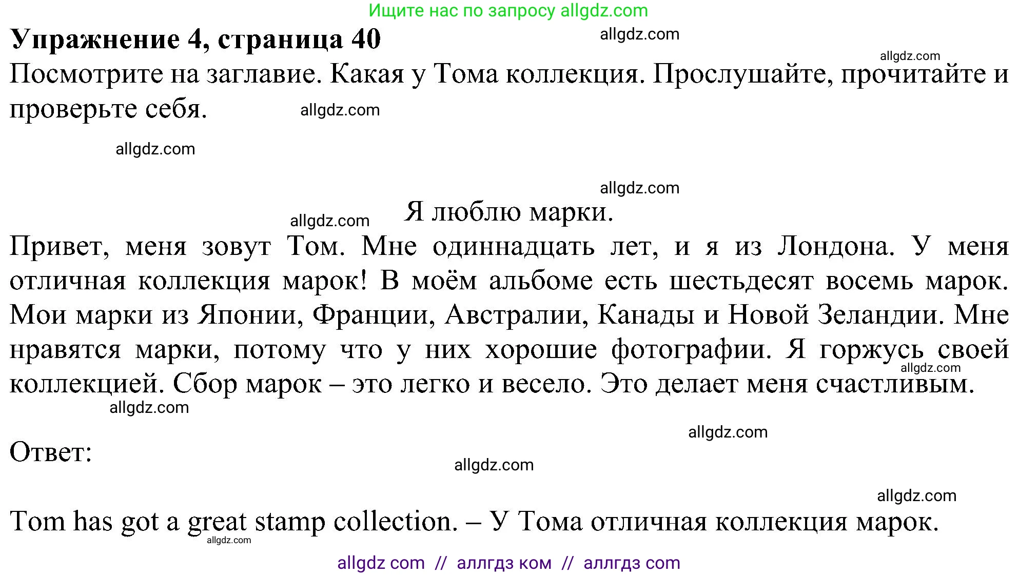 Английский язык (english), 5 класс Учебник (Student's book), авторы: Ваулина Юлия Евгеньевна (Vaulina Julia), Дули Дженни (Dooley Jenny), Подоляко Ольга Евгеньевна (Podolyako Olga), Эванс Вирджиния (Evans Virginia), издательство Просвещение, Москва, 2023, жёлтого цвета, страница 40, номер 4, Решение 1 (2023-2027)