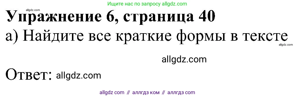 Английский язык (english), 5 класс Учебник (Student's book), авторы: Ваулина Юлия Евгеньевна (Vaulina Julia), Дули Дженни (Dooley Jenny), Подоляко Ольга Евгеньевна (Podolyako Olga), Эванс Вирджиния (Evans Virginia), издательство Просвещение, Москва, 2023, жёлтого цвета, страница 40, номер 6, Решение 1 (2023-2027)