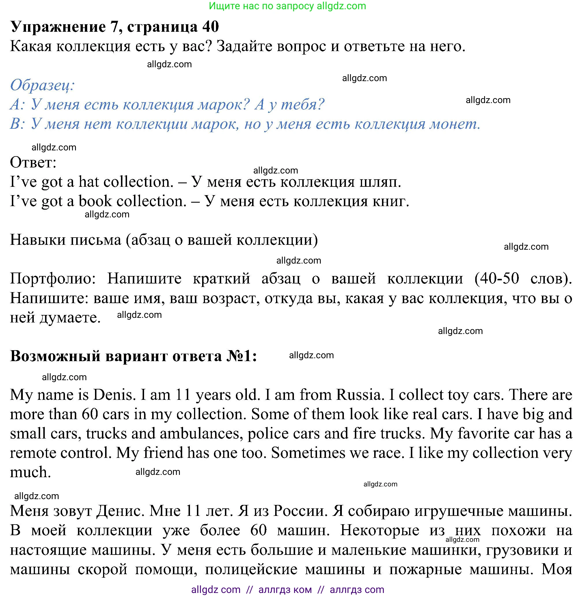 Английский язык (english), 5 класс Учебник (Student's book), авторы: Ваулина Юлия Евгеньевна (Vaulina Julia), Дули Дженни (Dooley Jenny), Подоляко Ольга Евгеньевна (Podolyako Olga), Эванс Вирджиния (Evans Virginia), издательство Просвещение, Москва, 2023, жёлтого цвета, страница 40, номер 7, Решение 1 (2023-2027)