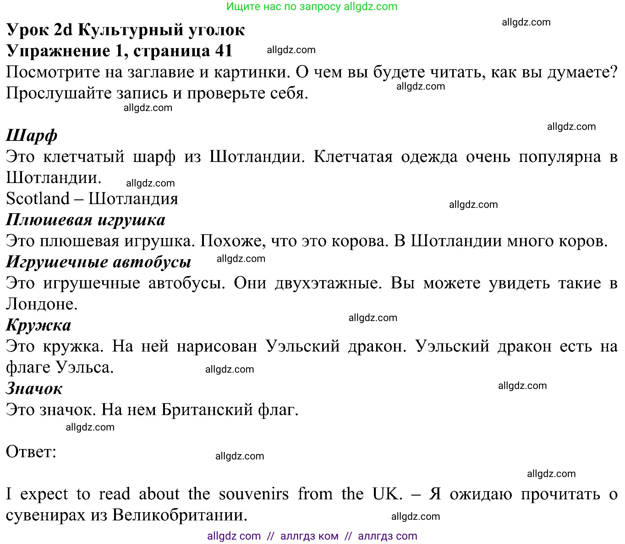 Английский язык (english), 5 класс Учебник (Student's book), авторы: Ваулина Юлия Евгеньевна (Vaulina Julia), Дули Дженни (Dooley Jenny), Подоляко Ольга Евгеньевна (Podolyako Olga), Эванс Вирджиния (Evans Virginia), издательство Просвещение, Москва, 2023, жёлтого цвета, страница 41, номер 1, Решение 1 (2023-2027)