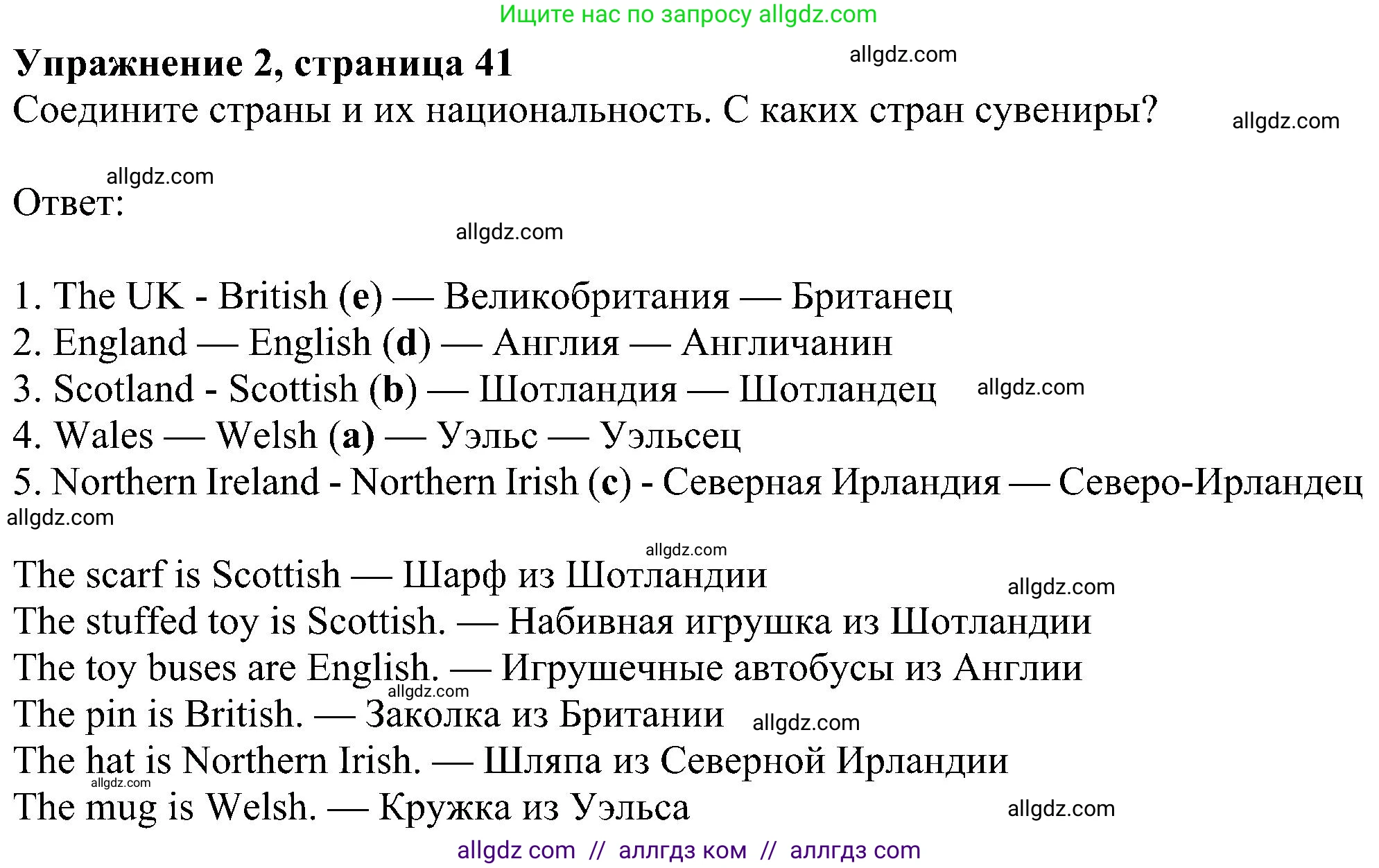 Английский язык (english), 5 класс Учебник (Student's book), авторы: Ваулина Юлия Евгеньевна (Vaulina Julia), Дули Дженни (Dooley Jenny), Подоляко Ольга Евгеньевна (Podolyako Olga), Эванс Вирджиния (Evans Virginia), издательство Просвещение, Москва, 2023, жёлтого цвета, страница 41, номер 2, Решение 1 (2023-2027)