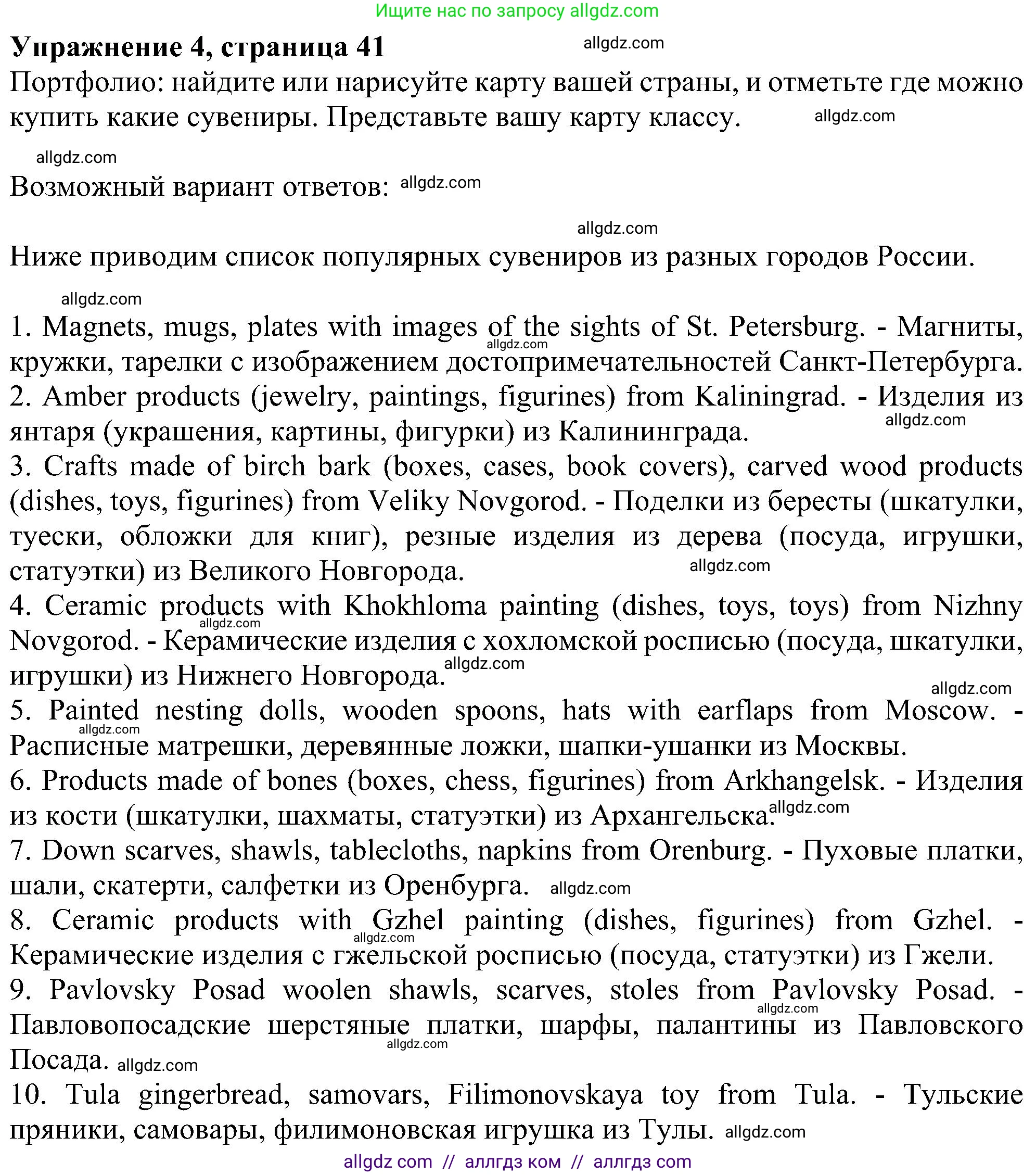 Английский язык (english), 5 класс Учебник (Student's book), авторы: Ваулина Юлия Евгеньевна (Vaulina Julia), Дули Дженни (Dooley Jenny), Подоляко Ольга Евгеньевна (Podolyako Olga), Эванс Вирджиния (Evans Virginia), издательство Просвещение, Москва, 2023, жёлтого цвета, страница 41, номер 4, Решение 1 (2023-2027)