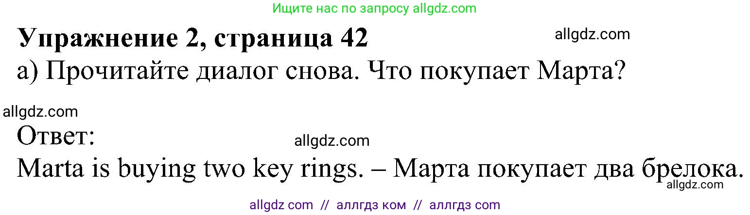Английский язык (english), 5 класс Учебник (Student's book), авторы: Ваулина Юлия Евгеньевна (Vaulina Julia), Дули Дженни (Dooley Jenny), Подоляко Ольга Евгеньевна (Podolyako Olga), Эванс Вирджиния (Evans Virginia), издательство Просвещение, Москва, 2023, жёлтого цвета, страница 42, номер 2, Решение 1 (2023-2027)