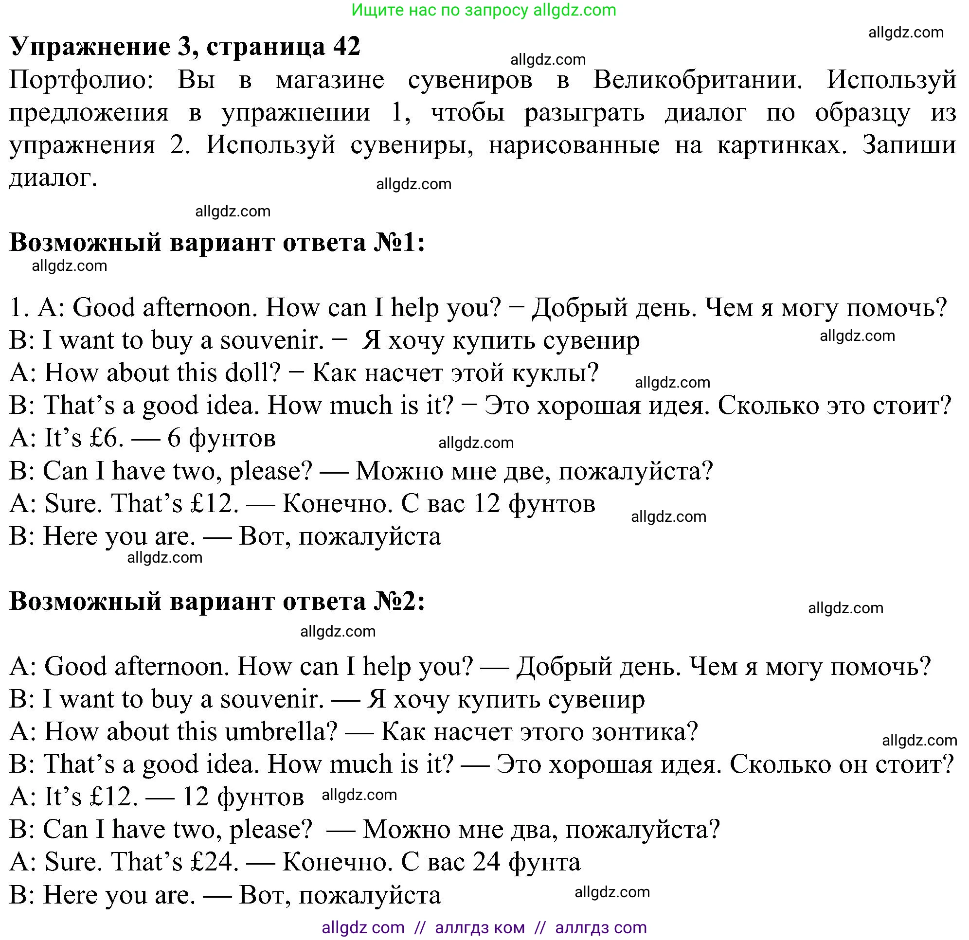 Английский язык (english), 5 класс Учебник (Student's book), авторы: Ваулина Юлия Евгеньевна (Vaulina Julia), Дули Дженни (Dooley Jenny), Подоляко Ольга Евгеньевна (Podolyako Olga), Эванс Вирджиния (Evans Virginia), издательство Просвещение, Москва, 2023, жёлтого цвета, страница 42, номер 3, Решение 1 (2023-2027)