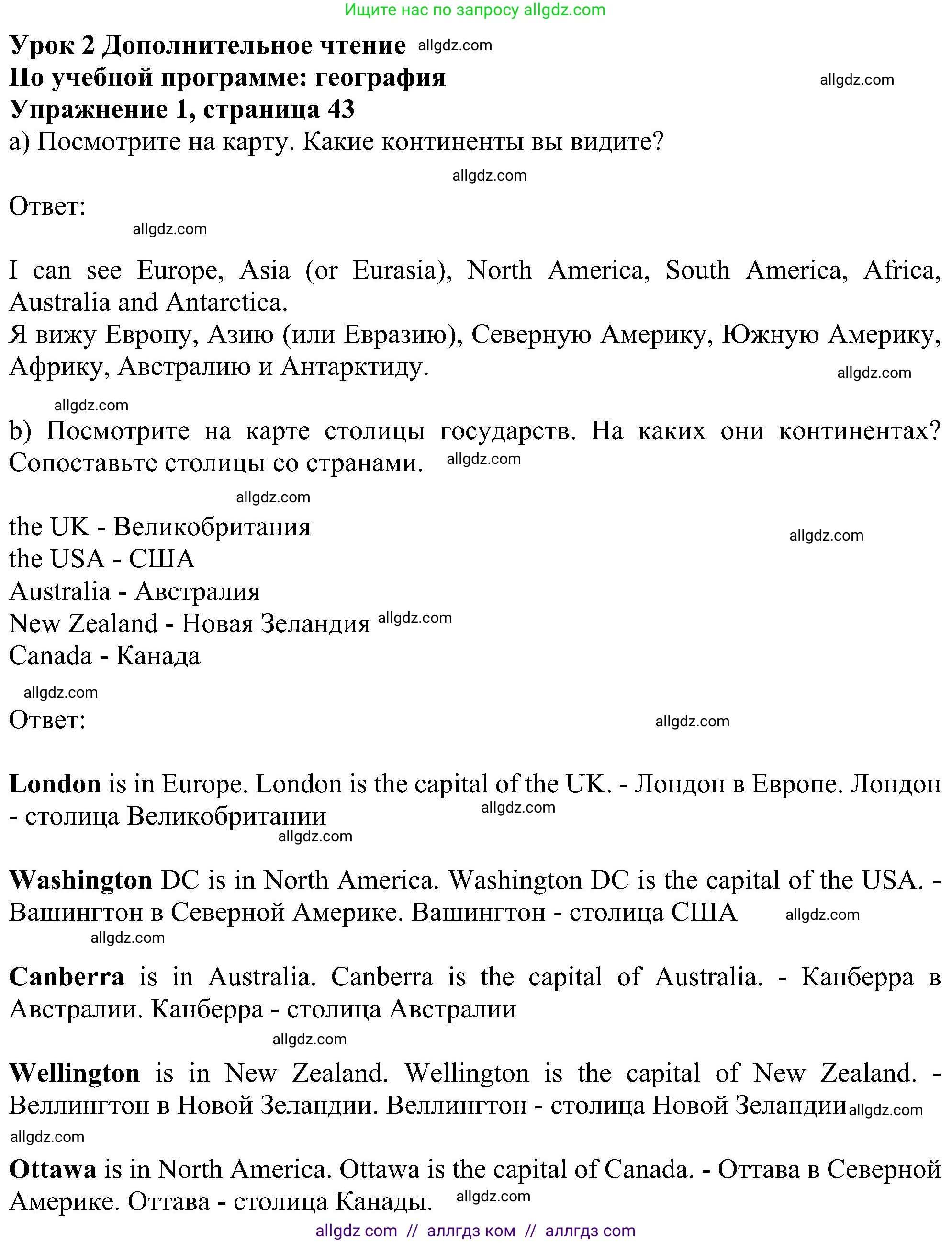 Английский язык (english), 5 класс Учебник (Student's book), авторы: Ваулина Юлия Евгеньевна (Vaulina Julia), Дули Дженни (Dooley Jenny), Подоляко Ольга Евгеньевна (Podolyako Olga), Эванс Вирджиния (Evans Virginia), издательство Просвещение, Москва, 2023, жёлтого цвета, страница 43, номер 1, Решение 1 (2023-2027)