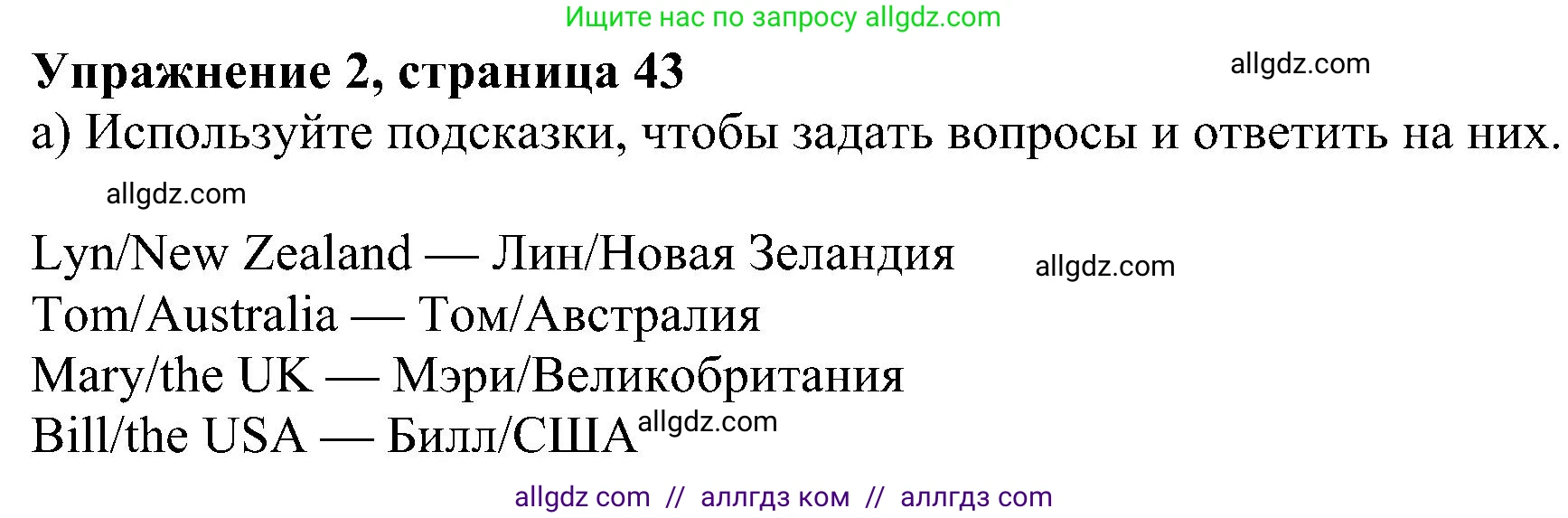 Английский язык (english), 5 класс Учебник (Student's book), авторы: Ваулина Юлия Евгеньевна (Vaulina Julia), Дули Дженни (Dooley Jenny), Подоляко Ольга Евгеньевна (Podolyako Olga), Эванс Вирджиния (Evans Virginia), издательство Просвещение, Москва, 2023, жёлтого цвета, страница 43, номер 2, Решение 1 (2023-2027)