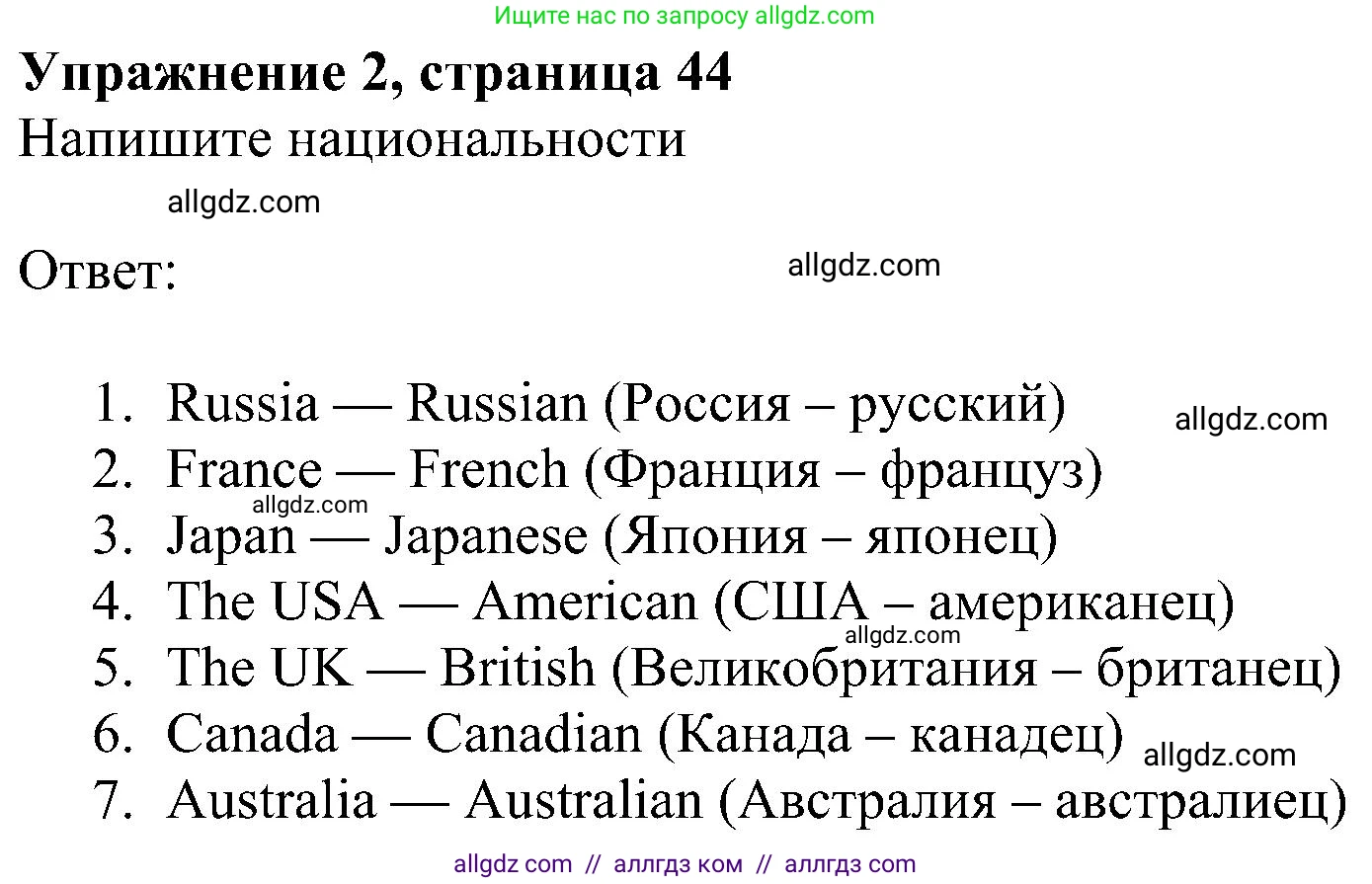 Английский язык (english), 5 класс Учебник (Student's book), авторы: Ваулина Юлия Евгеньевна (Vaulina Julia), Дули Дженни (Dooley Jenny), Подоляко Ольга Евгеньевна (Podolyako Olga), Эванс Вирджиния (Evans Virginia), издательство Просвещение, Москва, 2023, жёлтого цвета, страница 44, номер 2, Решение 1 (2023-2027)