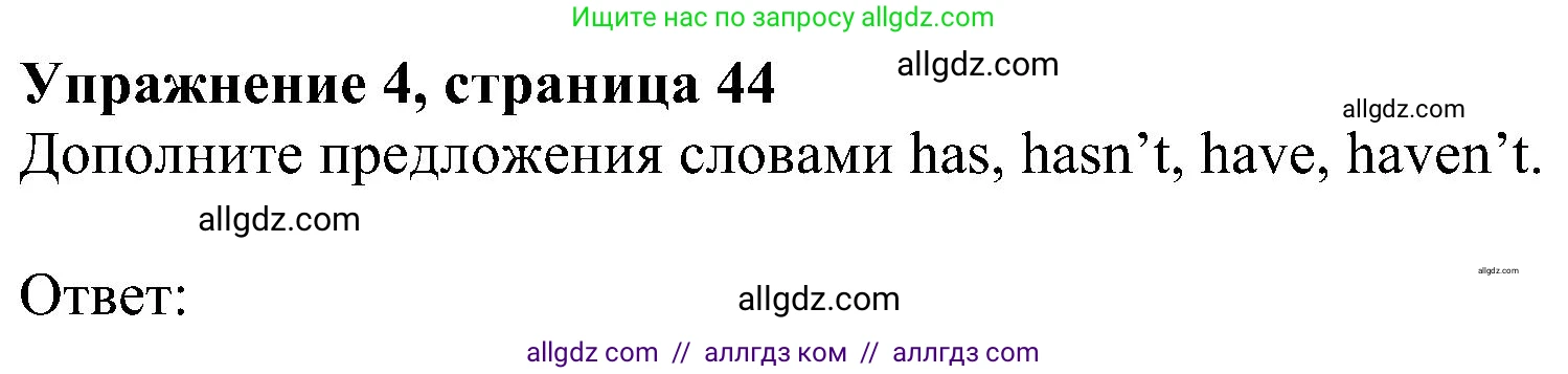 Английский язык (english), 5 класс Учебник (Student's book), авторы: Ваулина Юлия Евгеньевна (Vaulina Julia), Дули Дженни (Dooley Jenny), Подоляко Ольга Евгеньевна (Podolyako Olga), Эванс Вирджиния (Evans Virginia), издательство Просвещение, Москва, 2023, жёлтого цвета, страница 44, номер 4, Решение 1 (2023-2027)