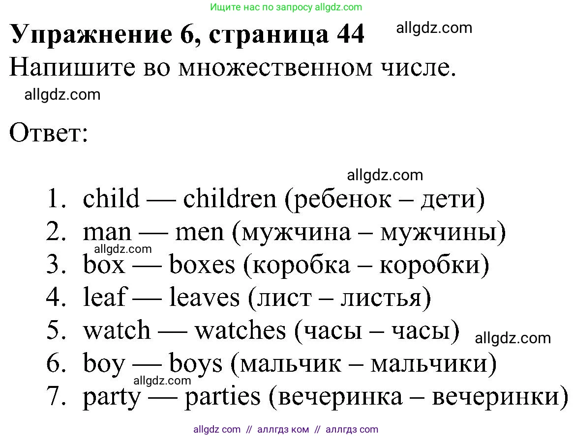 Английский язык (english), 5 класс Учебник (Student's book), авторы: Ваулина Юлия Евгеньевна (Vaulina Julia), Дули Дженни (Dooley Jenny), Подоляко Ольга Евгеньевна (Podolyako Olga), Эванс Вирджиния (Evans Virginia), издательство Просвещение, Москва, 2023, жёлтого цвета, страница 44, номер 6, Решение 1 (2023-2027)