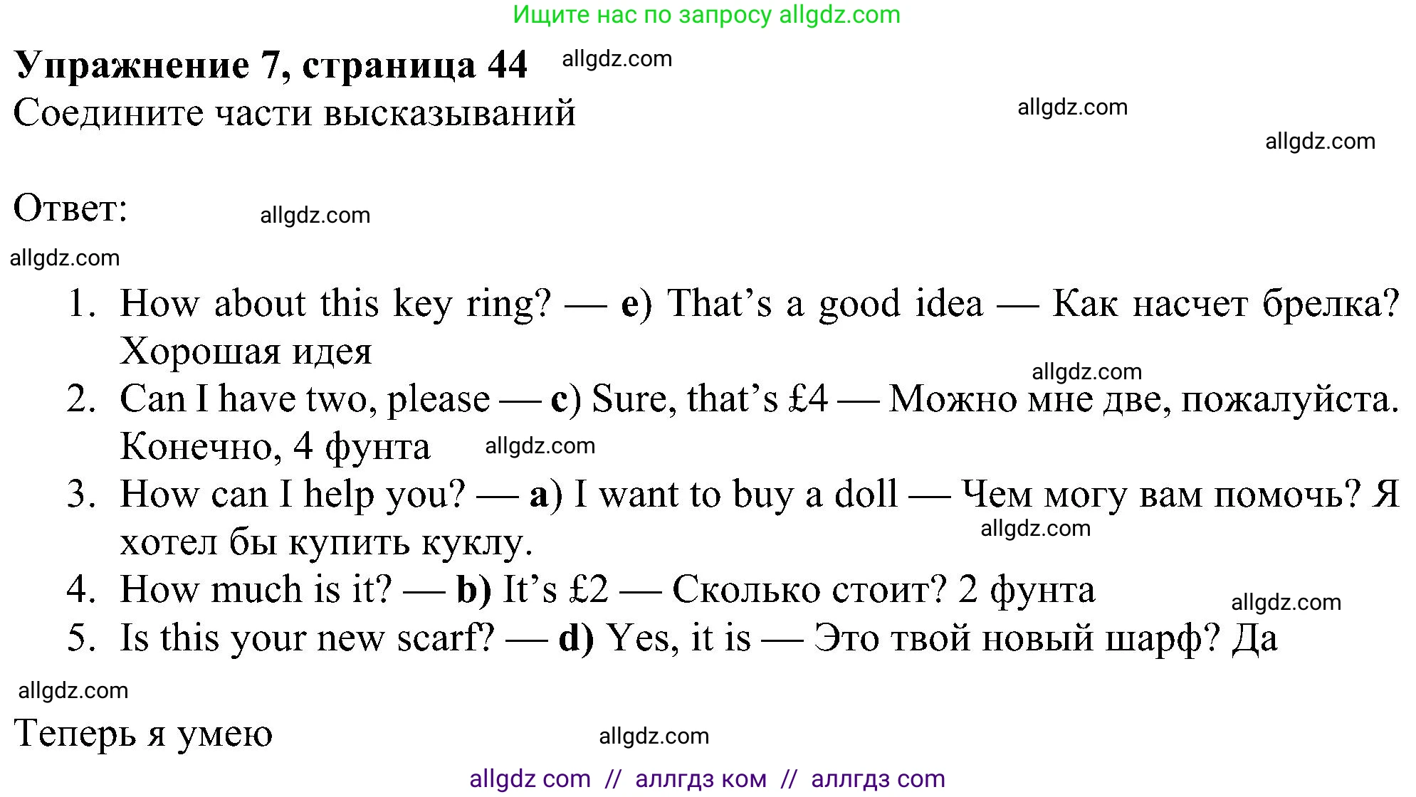 Английский язык (english), 5 класс Учебник (Student's book), авторы: Ваулина Юлия Евгеньевна (Vaulina Julia), Дули Дженни (Dooley Jenny), Подоляко Ольга Евгеньевна (Podolyako Olga), Эванс Вирджиния (Evans Virginia), издательство Просвещение, Москва, 2023, жёлтого цвета, страница 44, номер 7, Решение 1 (2023-2027)