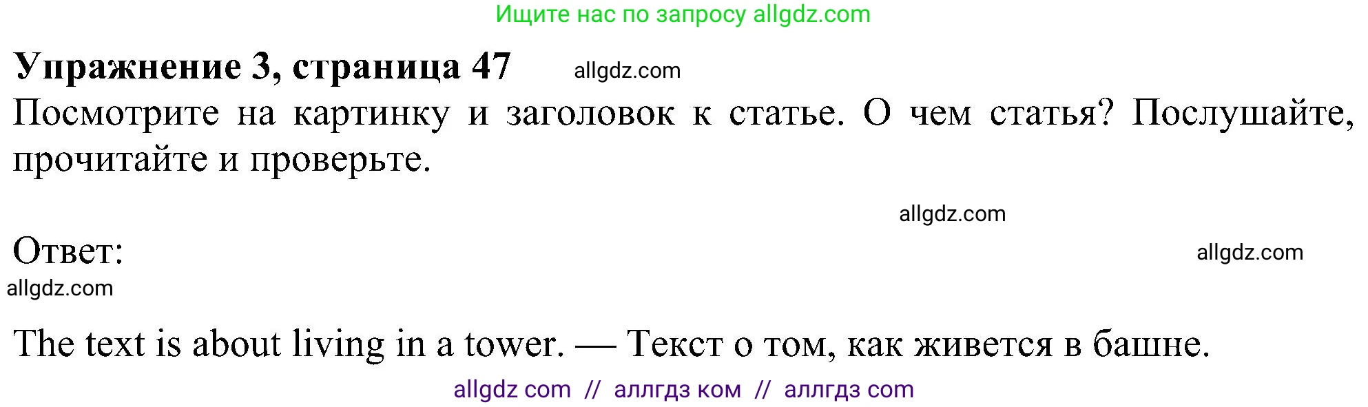 Английский язык (english), 5 класс Учебник (Student's book), авторы: Ваулина Юлия Евгеньевна (Vaulina Julia), Дули Дженни (Dooley Jenny), Подоляко Ольга Евгеньевна (Podolyako Olga), Эванс Вирджиния (Evans Virginia), издательство Просвещение, Москва, 2023, жёлтого цвета, страница 47, номер 3, Решение 1 (2023-2027)