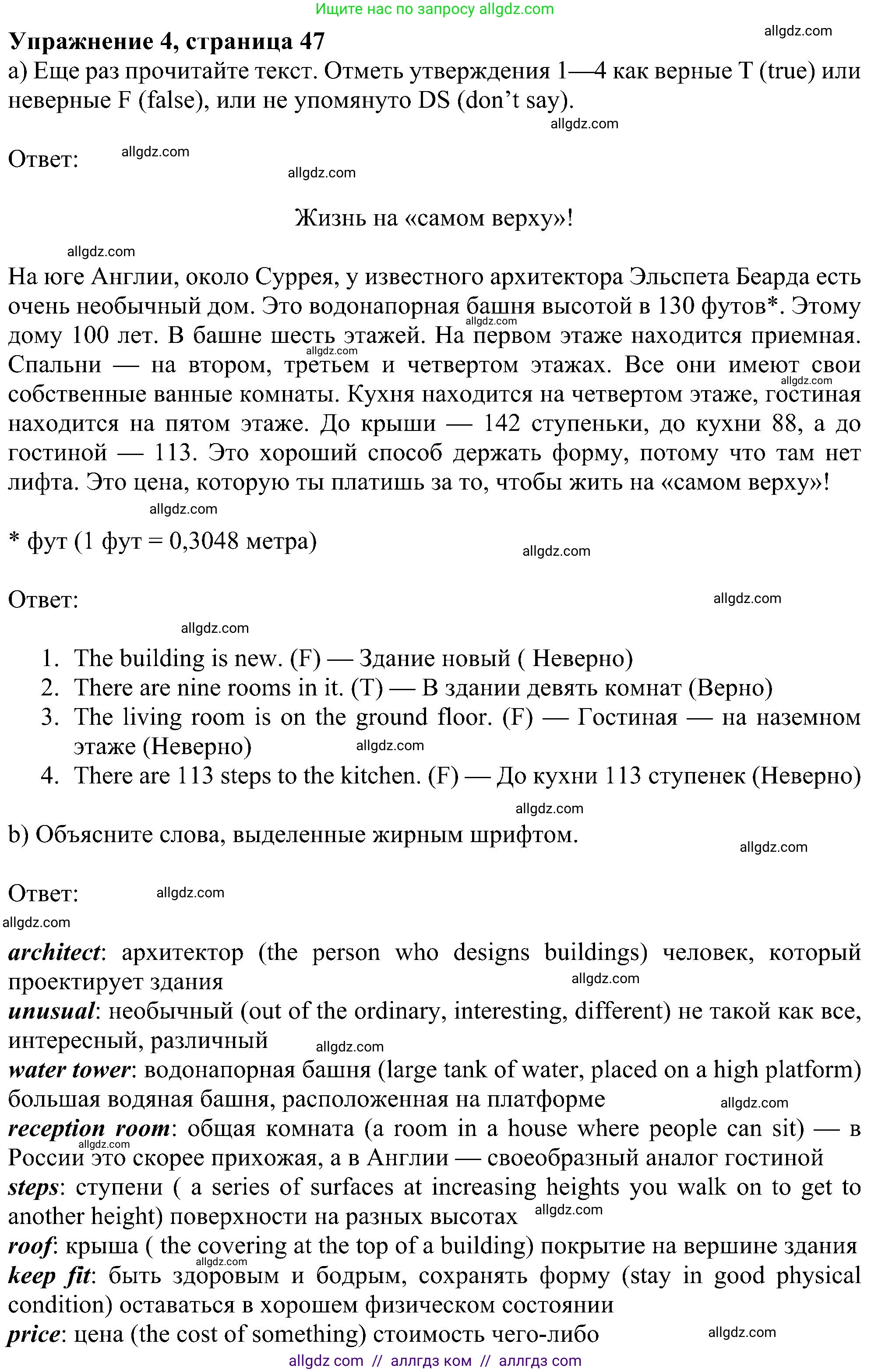 Английский язык (english), 5 класс Учебник (Student's book), авторы: Ваулина Юлия Евгеньевна (Vaulina Julia), Дули Дженни (Dooley Jenny), Подоляко Ольга Евгеньевна (Podolyako Olga), Эванс Вирджиния (Evans Virginia), издательство Просвещение, Москва, 2023, жёлтого цвета, страница 47, номер 4, Решение 1 (2023-2027)
