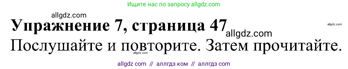 Английский язык (english), 5 класс Учебник (Student's book), авторы: Ваулина Юлия Евгеньевна (Vaulina Julia), Дули Дженни (Dooley Jenny), Подоляко Ольга Евгеньевна (Podolyako Olga), Эванс Вирджиния (Evans Virginia), издательство Просвещение, Москва, 2023, жёлтого цвета, страница 47, номер 7, Решение 1 (2023-2027)