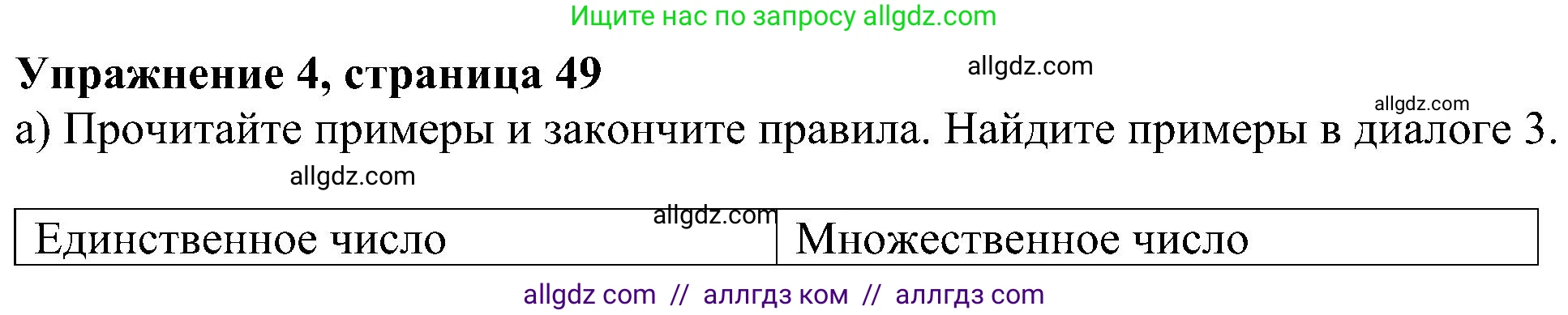 Английский язык (english), 5 класс Учебник (Student's book), авторы: Ваулина Юлия Евгеньевна (Vaulina Julia), Дули Дженни (Dooley Jenny), Подоляко Ольга Евгеньевна (Podolyako Olga), Эванс Вирджиния (Evans Virginia), издательство Просвещение, Москва, 2023, жёлтого цвета, страница 49, номер 4, Решение 1 (2023-2027)