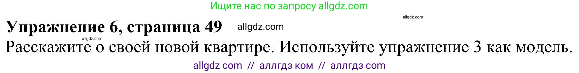 Английский язык (english), 5 класс Учебник (Student's book), авторы: Ваулина Юлия Евгеньевна (Vaulina Julia), Дули Дженни (Dooley Jenny), Подоляко Ольга Евгеньевна (Podolyako Olga), Эванс Вирджиния (Evans Virginia), издательство Просвещение, Москва, 2023, жёлтого цвета, страница 49, номер 6, Решение 1 (2023-2027)