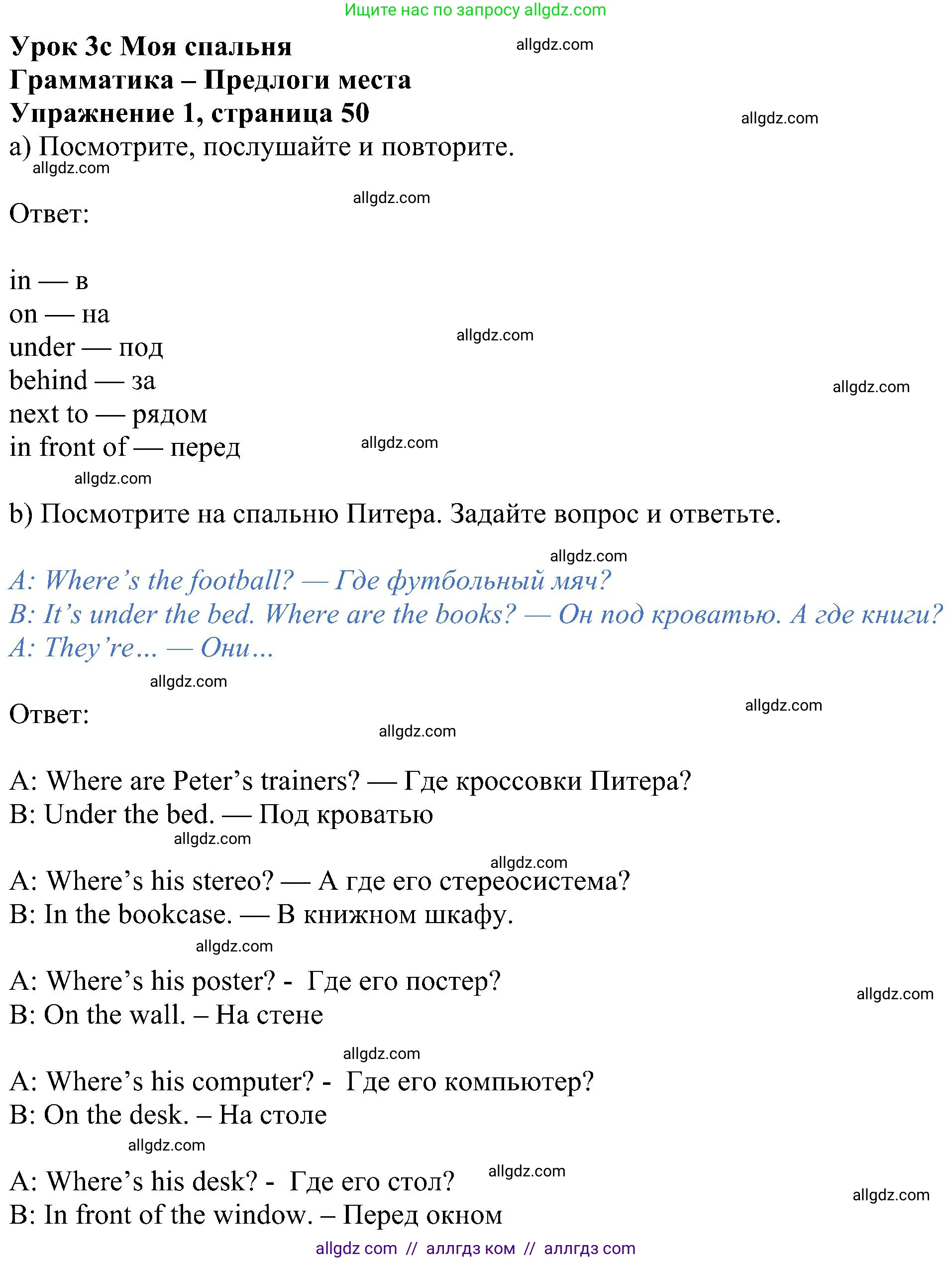 Английский язык (english), 5 класс Учебник (Student's book), авторы: Ваулина Юлия Евгеньевна (Vaulina Julia), Дули Дженни (Dooley Jenny), Подоляко Ольга Евгеньевна (Podolyako Olga), Эванс Вирджиния (Evans Virginia), издательство Просвещение, Москва, 2023, жёлтого цвета, страница 50, номер 1, Решение 1 (2023-2027)