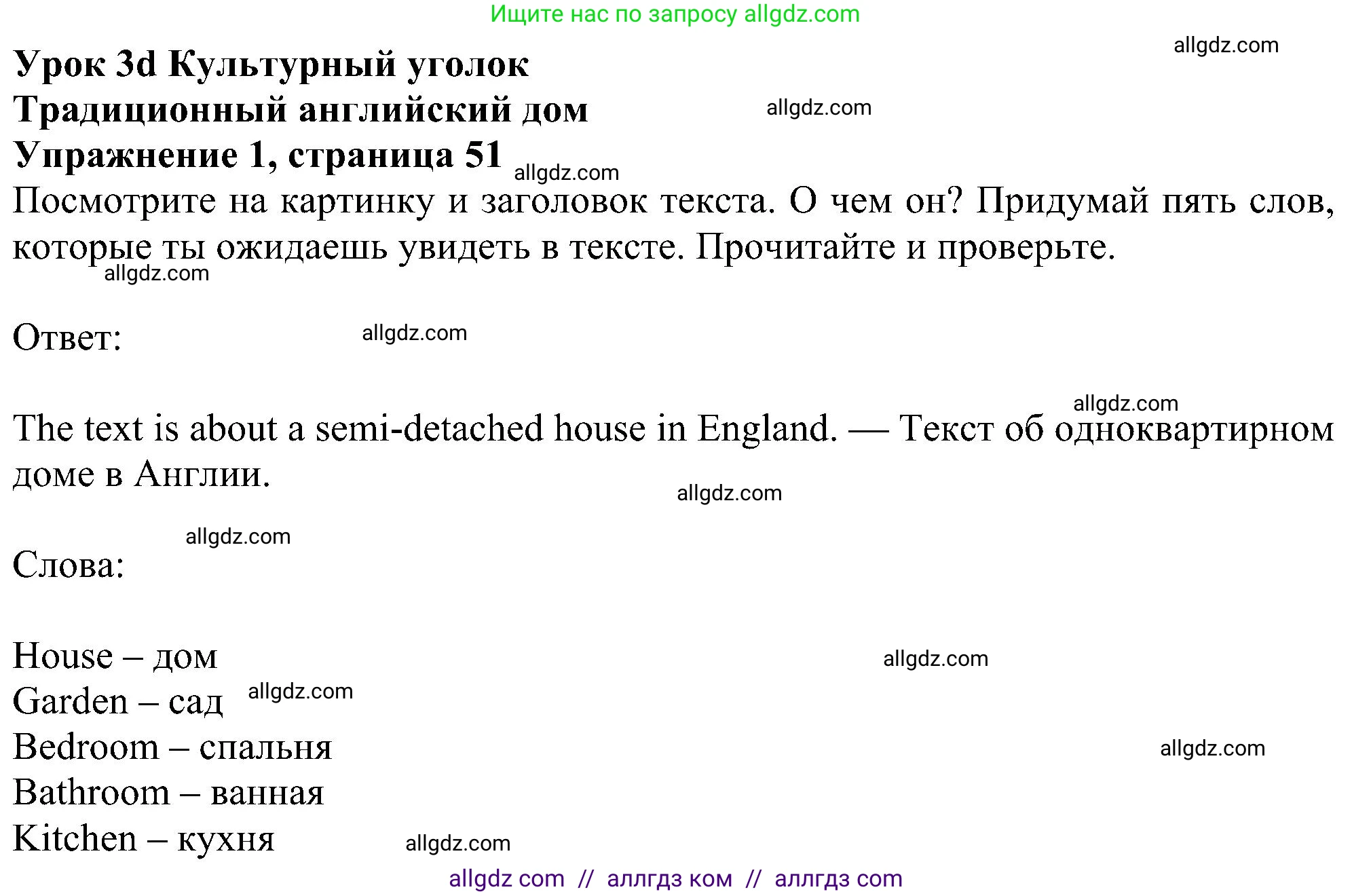 Английский язык (english), 5 класс Учебник (Student's book), авторы: Ваулина Юлия Евгеньевна (Vaulina Julia), Дули Дженни (Dooley Jenny), Подоляко Ольга Евгеньевна (Podolyako Olga), Эванс Вирджиния (Evans Virginia), издательство Просвещение, Москва, 2023, жёлтого цвета, страница 51, номер 1, Решение 1 (2023-2027)