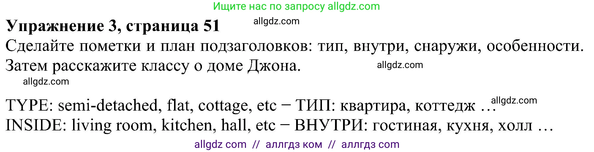 Английский язык (english), 5 класс Учебник (Student's book), авторы: Ваулина Юлия Евгеньевна (Vaulina Julia), Дули Дженни (Dooley Jenny), Подоляко Ольга Евгеньевна (Podolyako Olga), Эванс Вирджиния (Evans Virginia), издательство Просвещение, Москва, 2023, жёлтого цвета, страница 51, номер 3, Решение 1 (2023-2027)