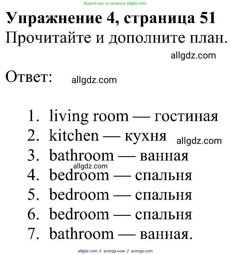 Английский язык (english), 5 класс Учебник (Student's book), авторы: Ваулина Юлия Евгеньевна (Vaulina Julia), Дули Дженни (Dooley Jenny), Подоляко Ольга Евгеньевна (Podolyako Olga), Эванс Вирджиния (Evans Virginia), издательство Просвещение, Москва, 2023, жёлтого цвета, страница 51, номер 4, Решение 1 (2023-2027)