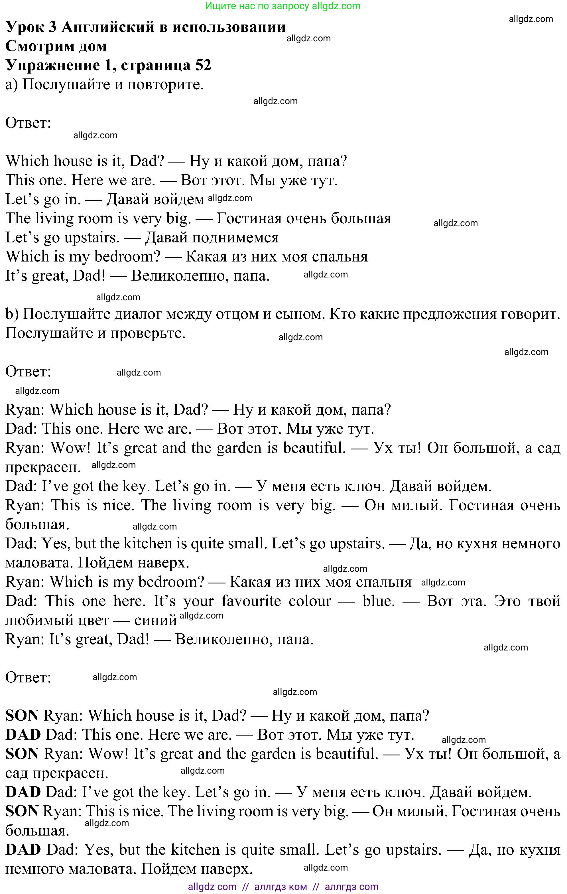 Английский язык (english), 5 класс Учебник (Student's book), авторы: Ваулина Юлия Евгеньевна (Vaulina Julia), Дули Дженни (Dooley Jenny), Подоляко Ольга Евгеньевна (Podolyako Olga), Эванс Вирджиния (Evans Virginia), издательство Просвещение, Москва, 2023, жёлтого цвета, страница 52, номер 1, Решение 1 (2023-2027)