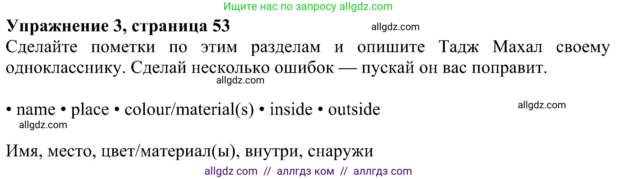 Английский язык (english), 5 класс Учебник (Student's book), авторы: Ваулина Юлия Евгеньевна (Vaulina Julia), Дули Дженни (Dooley Jenny), Подоляко Ольга Евгеньевна (Podolyako Olga), Эванс Вирджиния (Evans Virginia), издательство Просвещение, Москва, 2023, жёлтого цвета, страница 53, номер 3, Решение 1 (2023-2027)