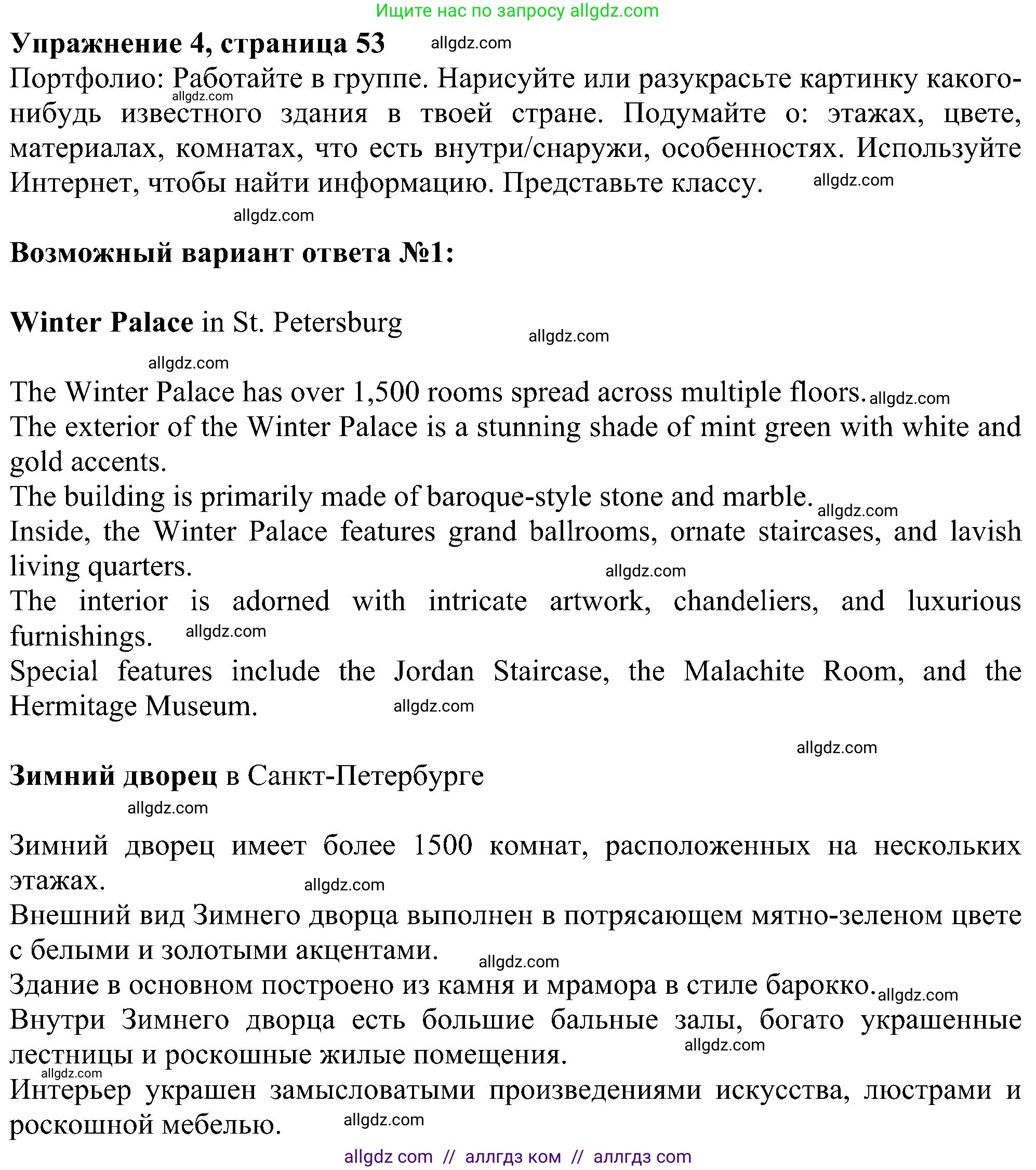 Английский язык (english), 5 класс Учебник (Student's book), авторы: Ваулина Юлия Евгеньевна (Vaulina Julia), Дули Дженни (Dooley Jenny), Подоляко Ольга Евгеньевна (Podolyako Olga), Эванс Вирджиния (Evans Virginia), издательство Просвещение, Москва, 2023, жёлтого цвета, страница 53, номер 4, Решение 1 (2023-2027)