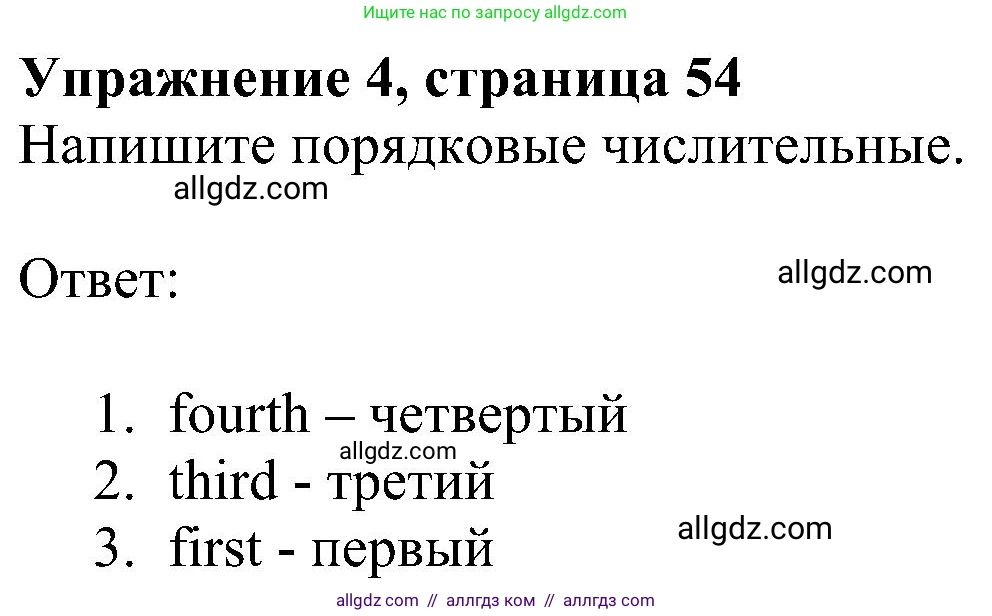 Английский язык (english), 5 класс Учебник (Student's book), авторы: Ваулина Юлия Евгеньевна (Vaulina Julia), Дули Дженни (Dooley Jenny), Подоляко Ольга Евгеньевна (Podolyako Olga), Эванс Вирджиния (Evans Virginia), издательство Просвещение, Москва, 2023, жёлтого цвета, страница 54, номер 4, Решение 1 (2023-2027)