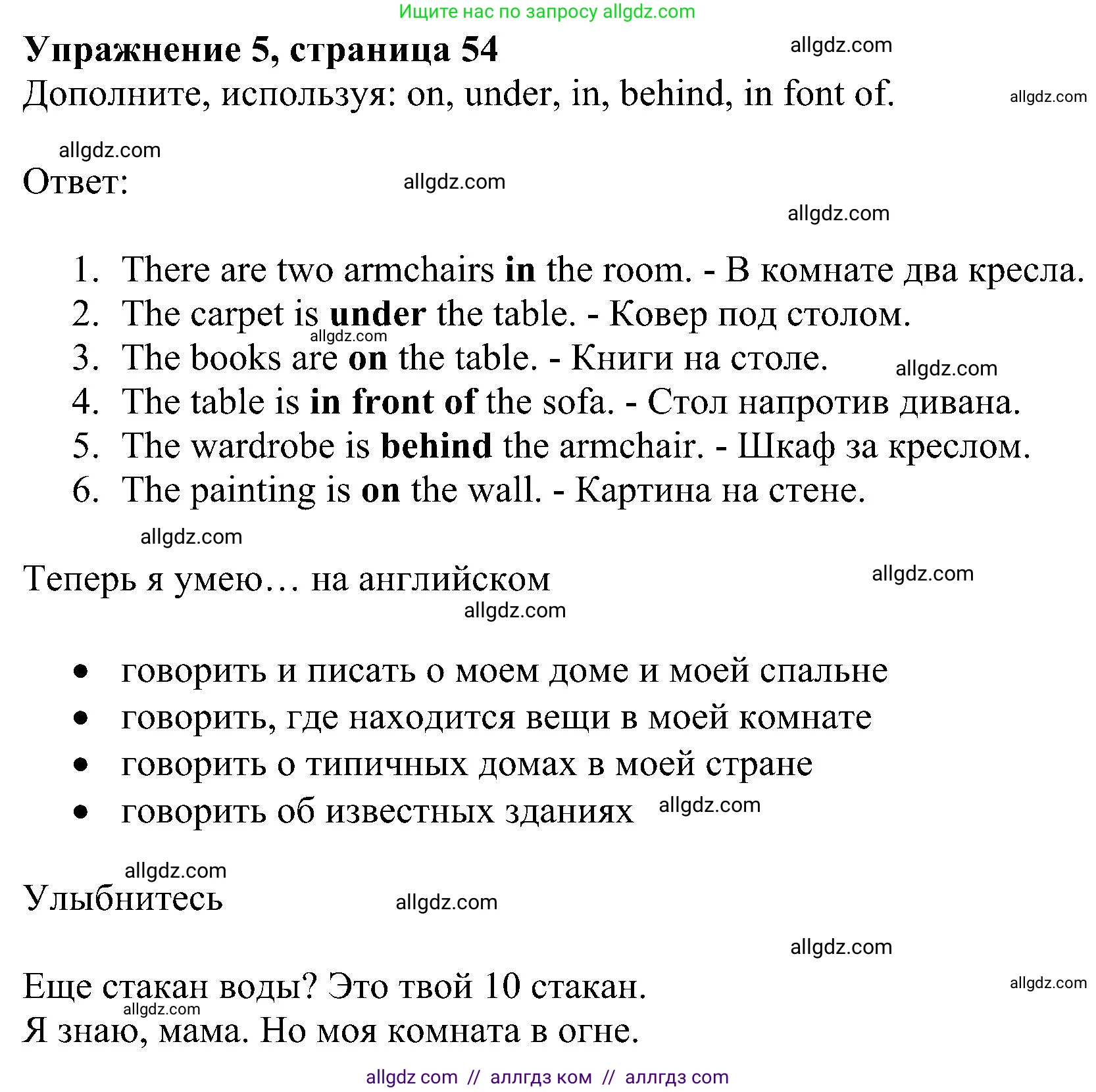 Английский язык (english), 5 класс Учебник (Student's book), авторы: Ваулина Юлия Евгеньевна (Vaulina Julia), Дули Дженни (Dooley Jenny), Подоляко Ольга Евгеньевна (Podolyako Olga), Эванс Вирджиния (Evans Virginia), издательство Просвещение, Москва, 2023, жёлтого цвета, страница 54, номер 5, Решение 1 (2023-2027)