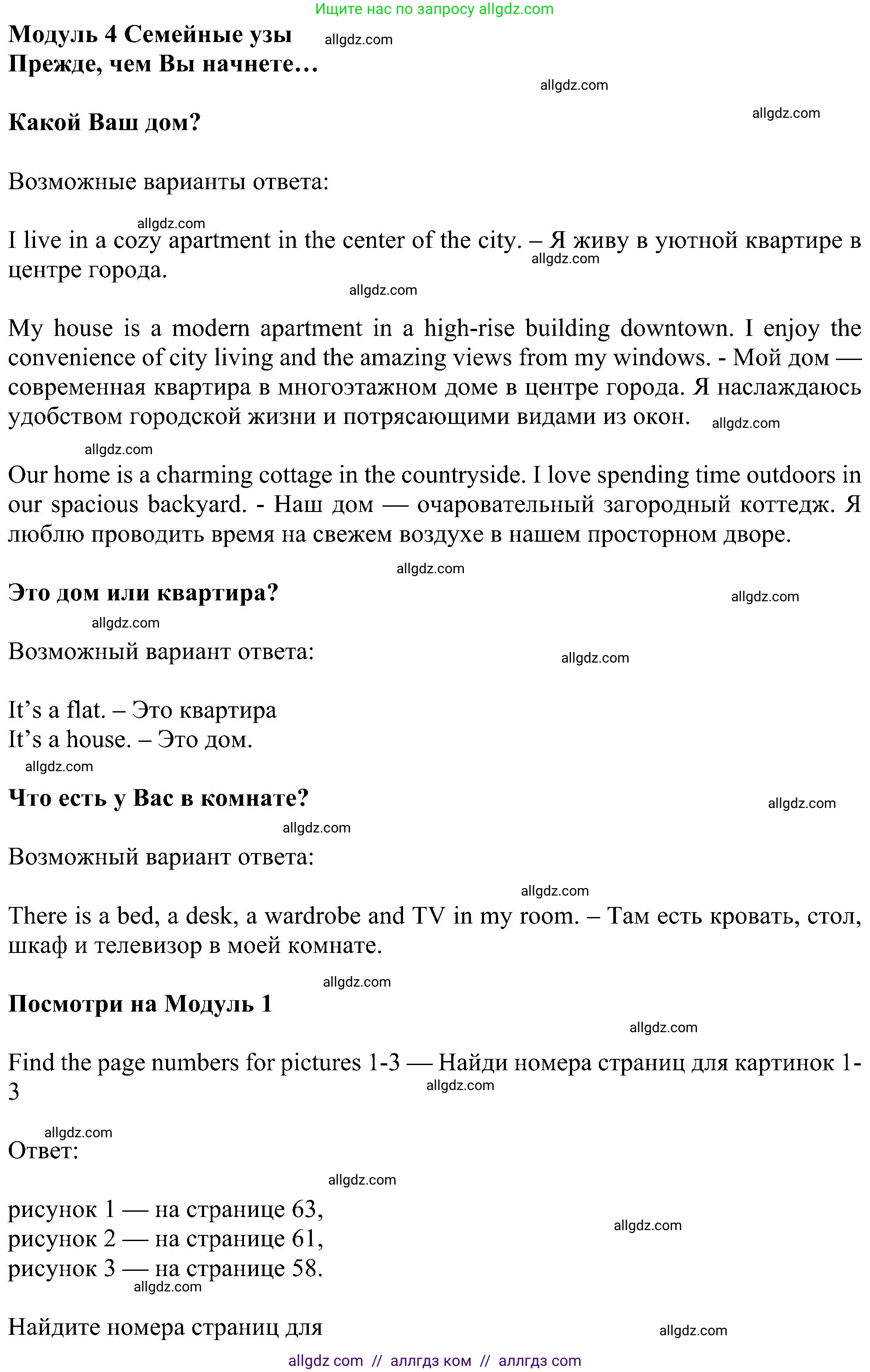 Английский язык (english), 5 класс Учебник (Student's book), авторы: Ваулина Юлия Евгеньевна (Vaulina Julia), Дули Дженни (Dooley Jenny), Подоляко Ольга Евгеньевна (Podolyako Olga), Эванс Вирджиния (Evans Virginia), издательство Просвещение, Москва, 2023, жёлтого цвета, страница 55, Решение 1 (2023-2027)