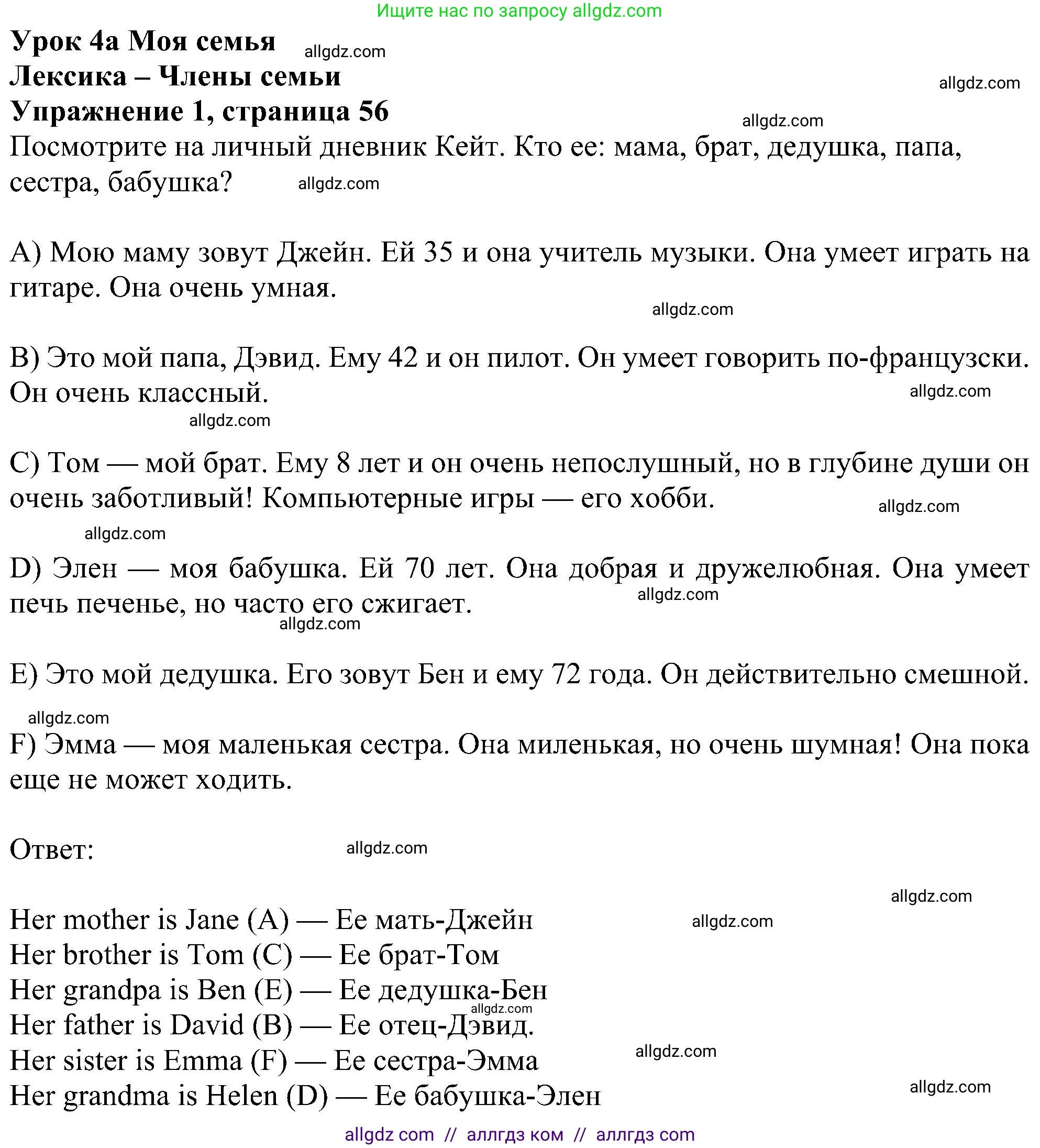 Английский язык (english), 5 класс Учебник (Student's book), авторы: Ваулина Юлия Евгеньевна (Vaulina Julia), Дули Дженни (Dooley Jenny), Подоляко Ольга Евгеньевна (Podolyako Olga), Эванс Вирджиния (Evans Virginia), издательство Просвещение, Москва, 2023, жёлтого цвета, страница 56, номер 1, Решение 1 (2023-2027)